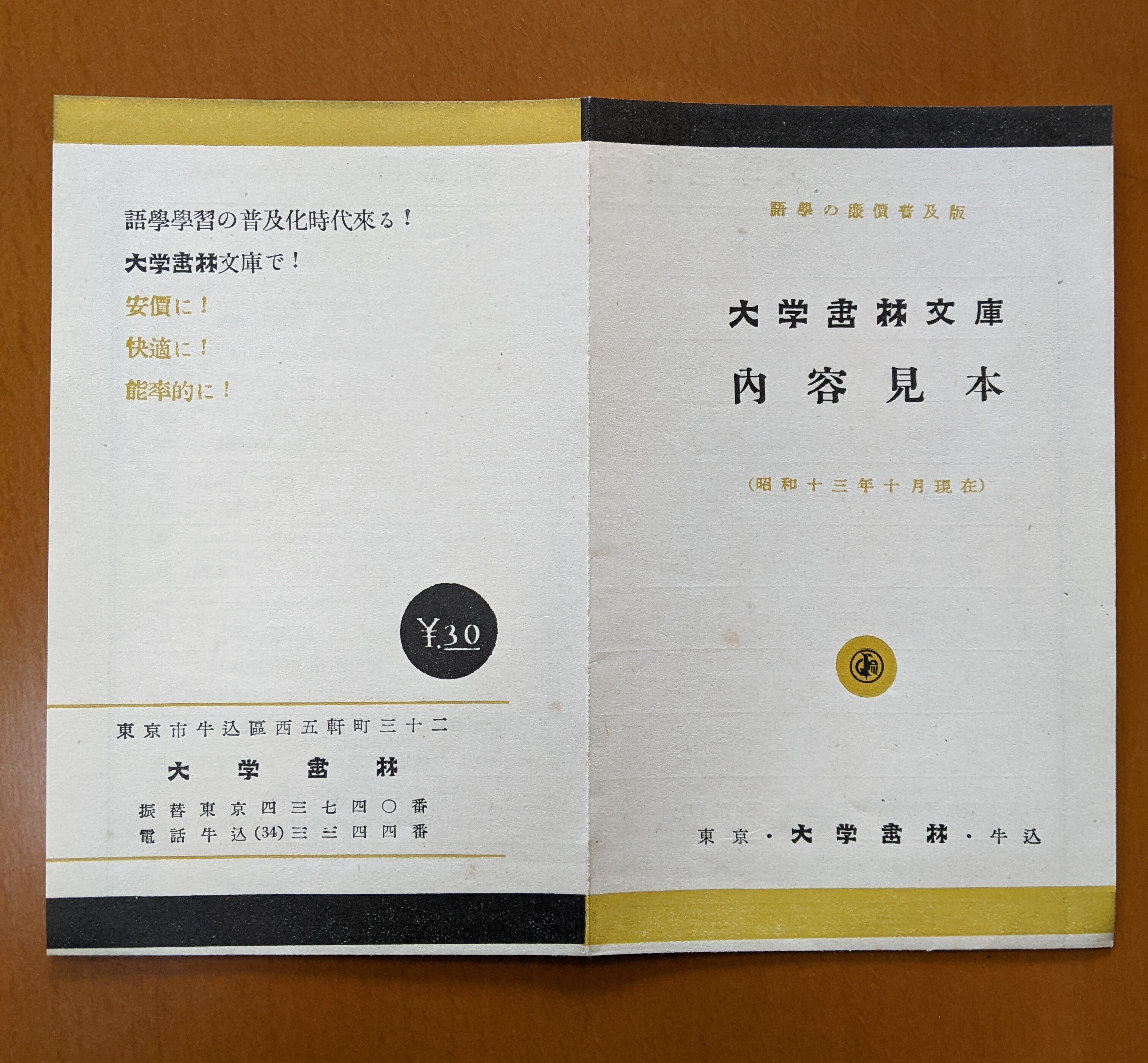 昔の語学書ードイツ語②｜たかぎじょう
