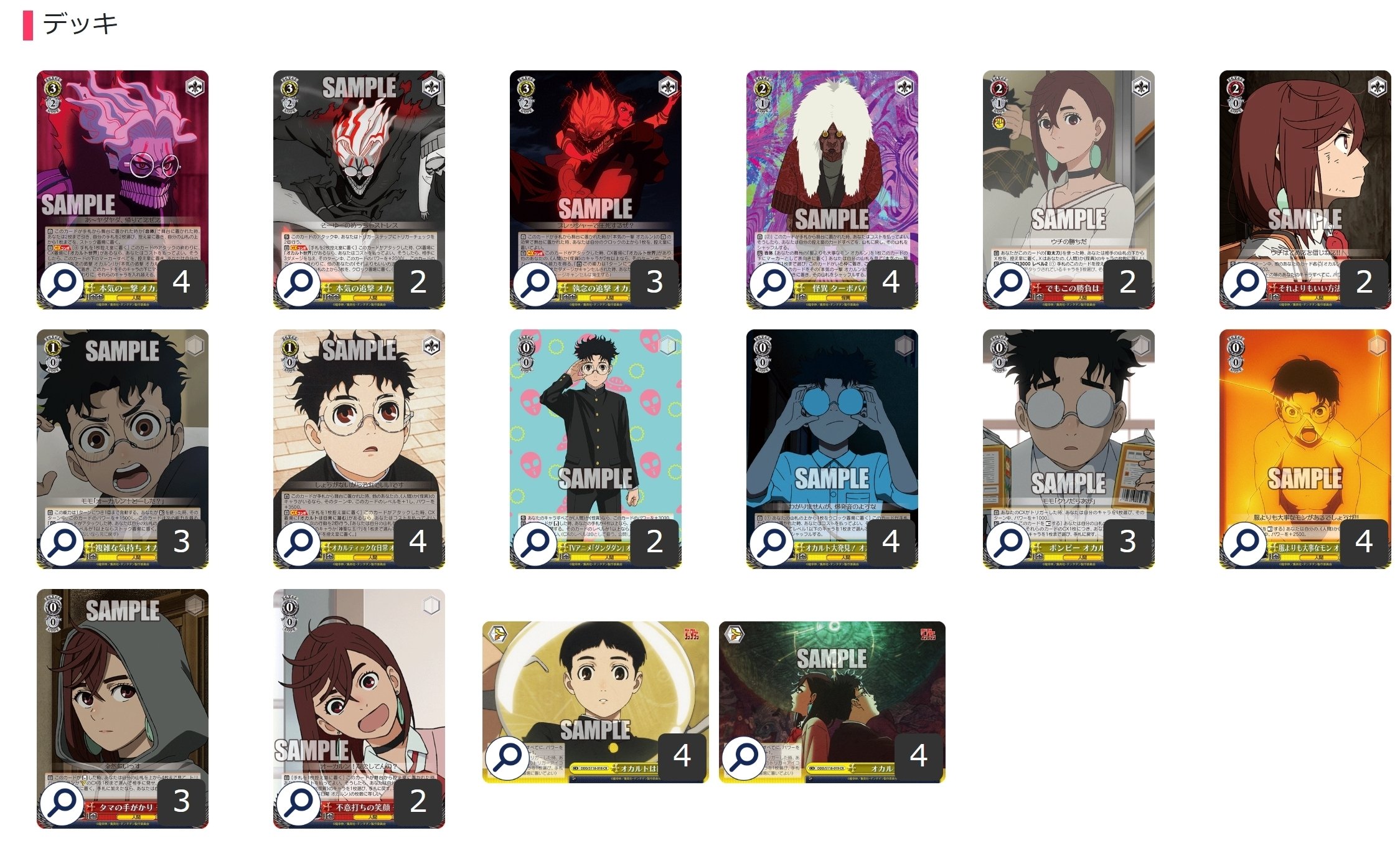 ここから始めるWS:TVアニメ『ダンダダン』【構築雑記】｜しむ