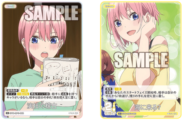 五等分の花嫁カードゲーム～いつもどこでもカード紹介④ ～｜りあ