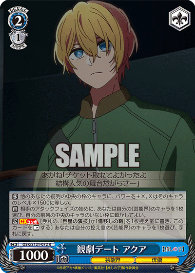 推しの子 門扉 黒川あかね考察｜taati