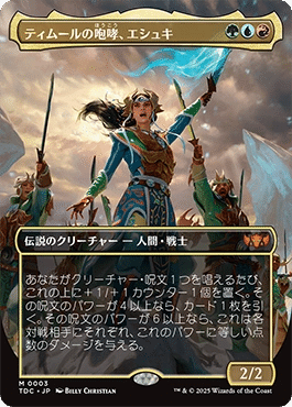 統率者/EDH】タルキール：龍嵐録 統率者デッキレビューその5
