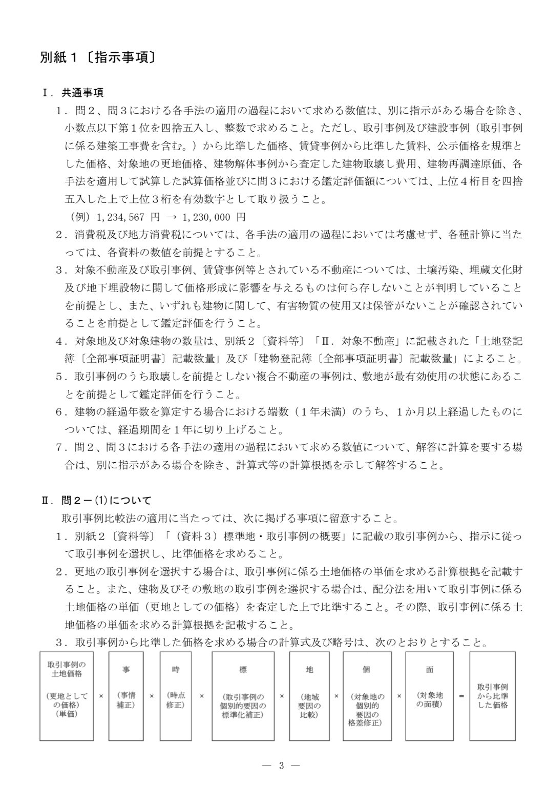 不動産鑑定士「演習（鑑定理論）」独学の勉強法とおすすめテキスト