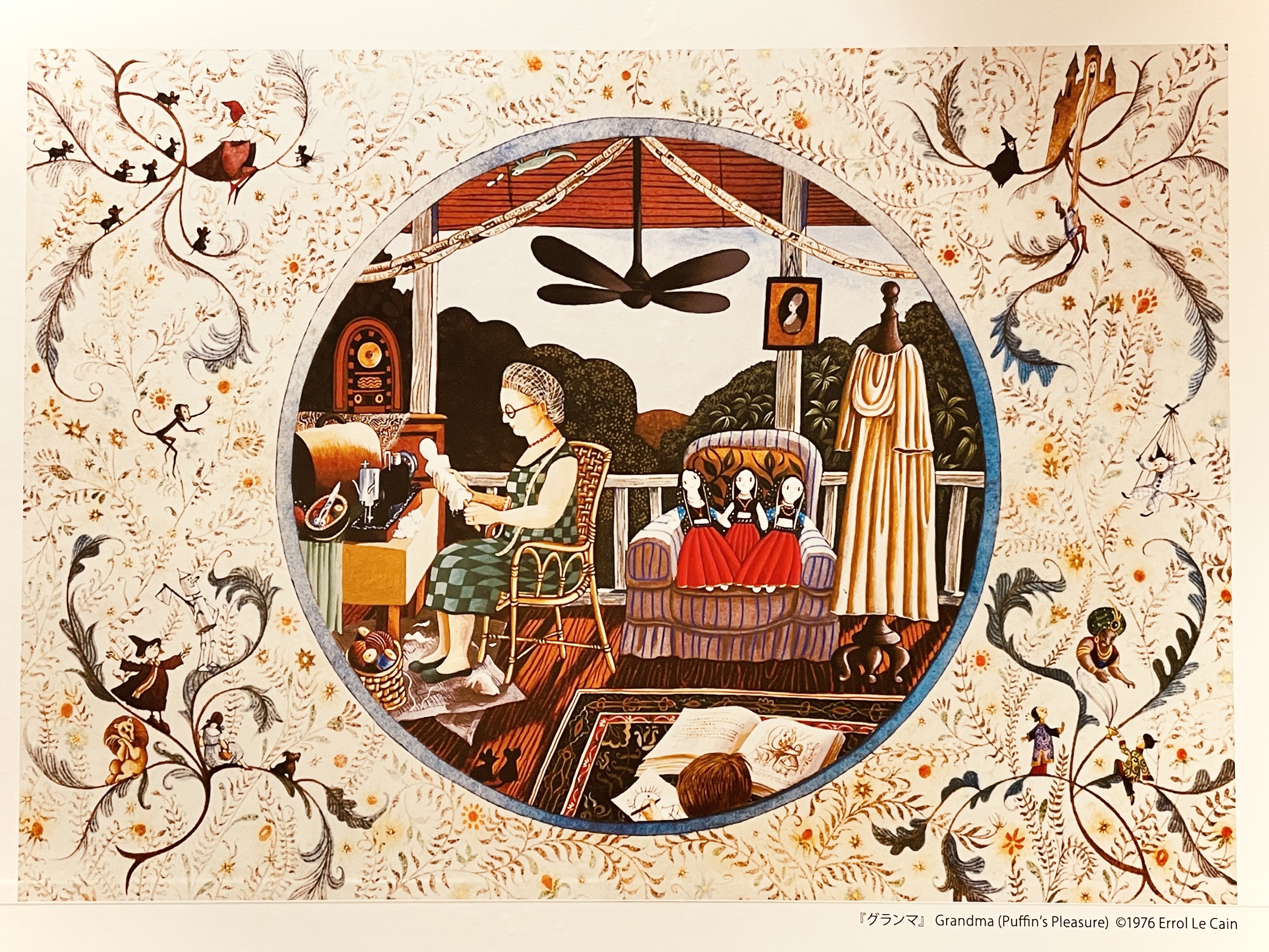 エロール・ル・カイン展後記① ー 「イメージの魔術師」と称された絵本