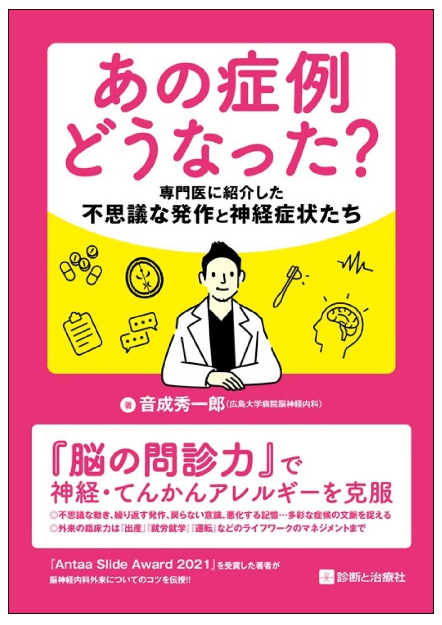 2025年5/21～5/25 日本神経学会・日本整形外科学会 各学術集会販売情報