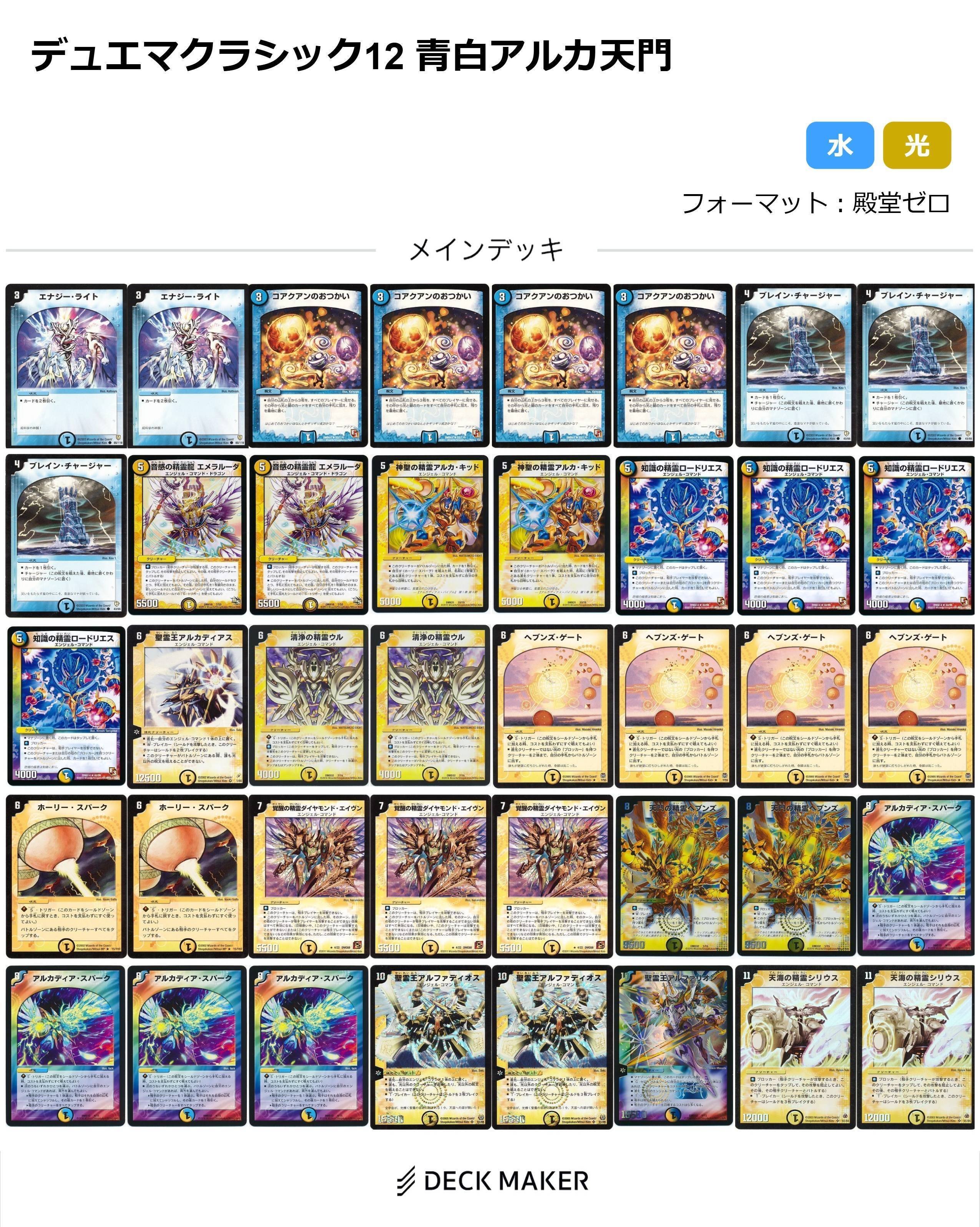 デュエマクラシック12の紹介｜みきひこ