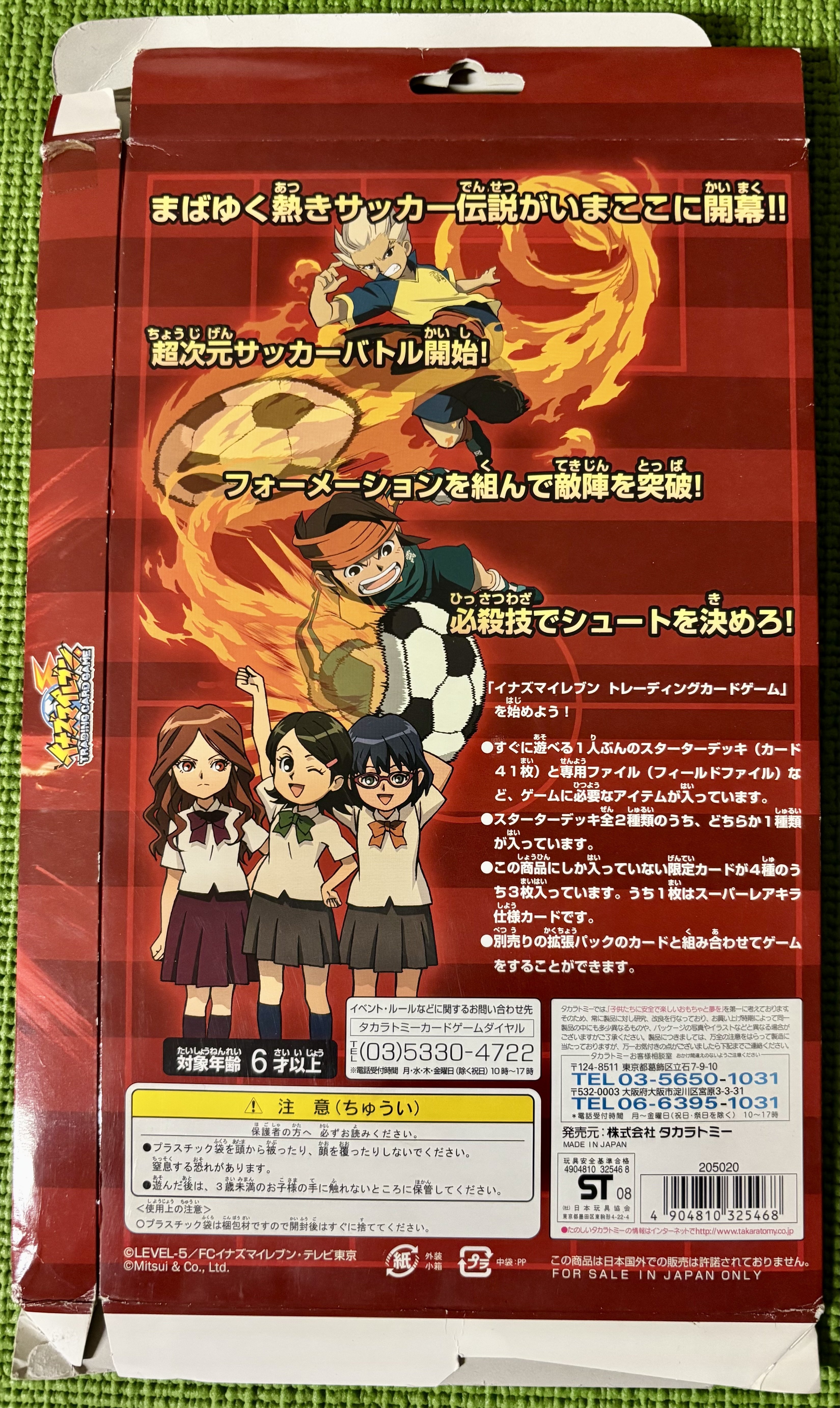 イナズマイレブンTCG】デッキセット一覧表(収集中)｜夜魅