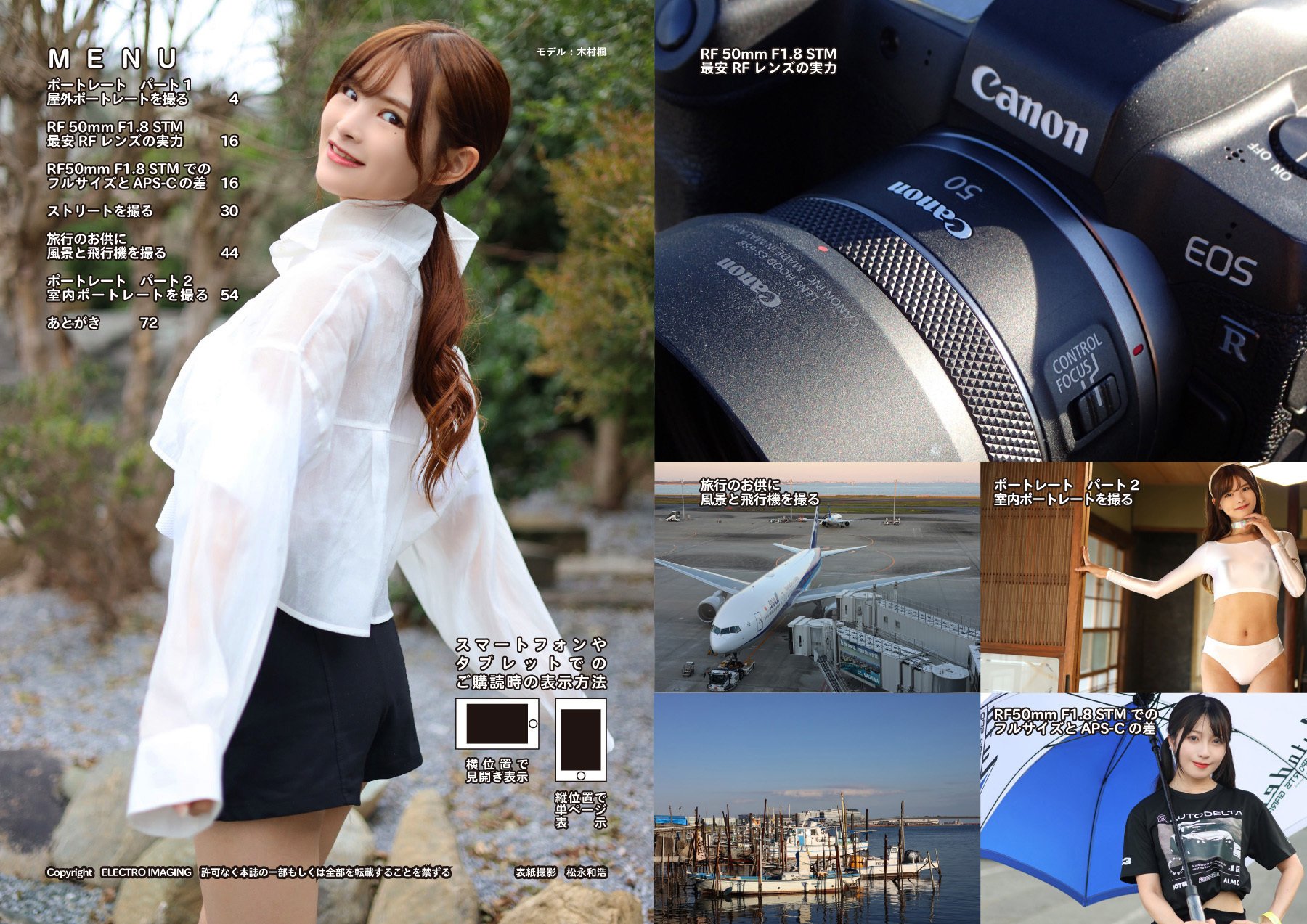 Canon RF50mm F1.8 STMのレビュー誌がAmazon kindleから発売