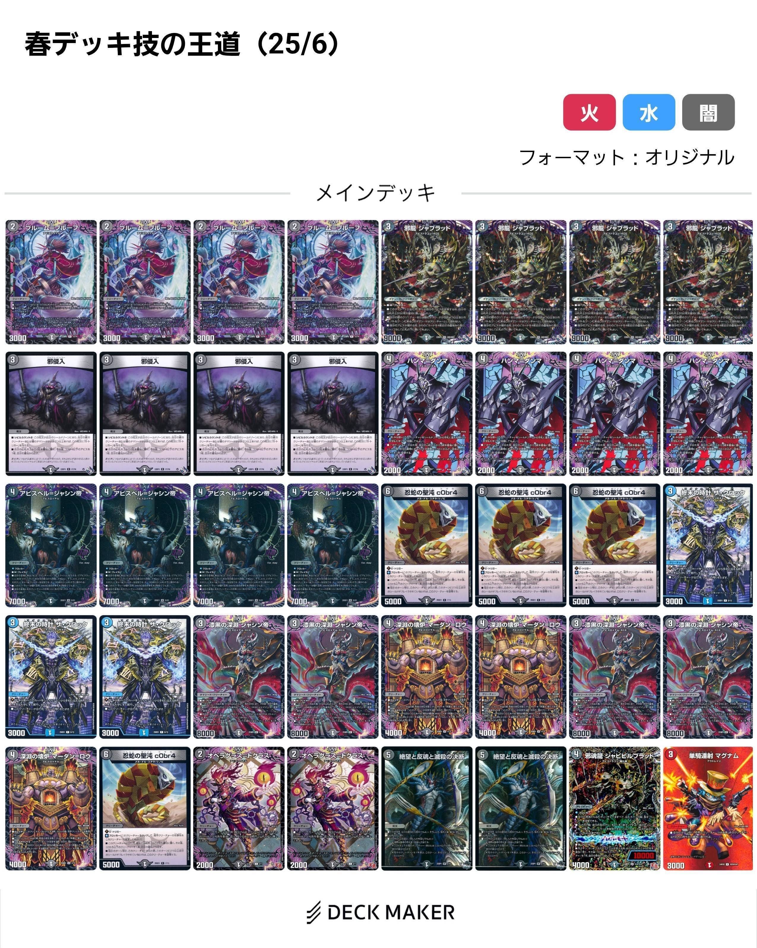 25/6）春デッキ限定戦 技の王道｜Lachesisazel