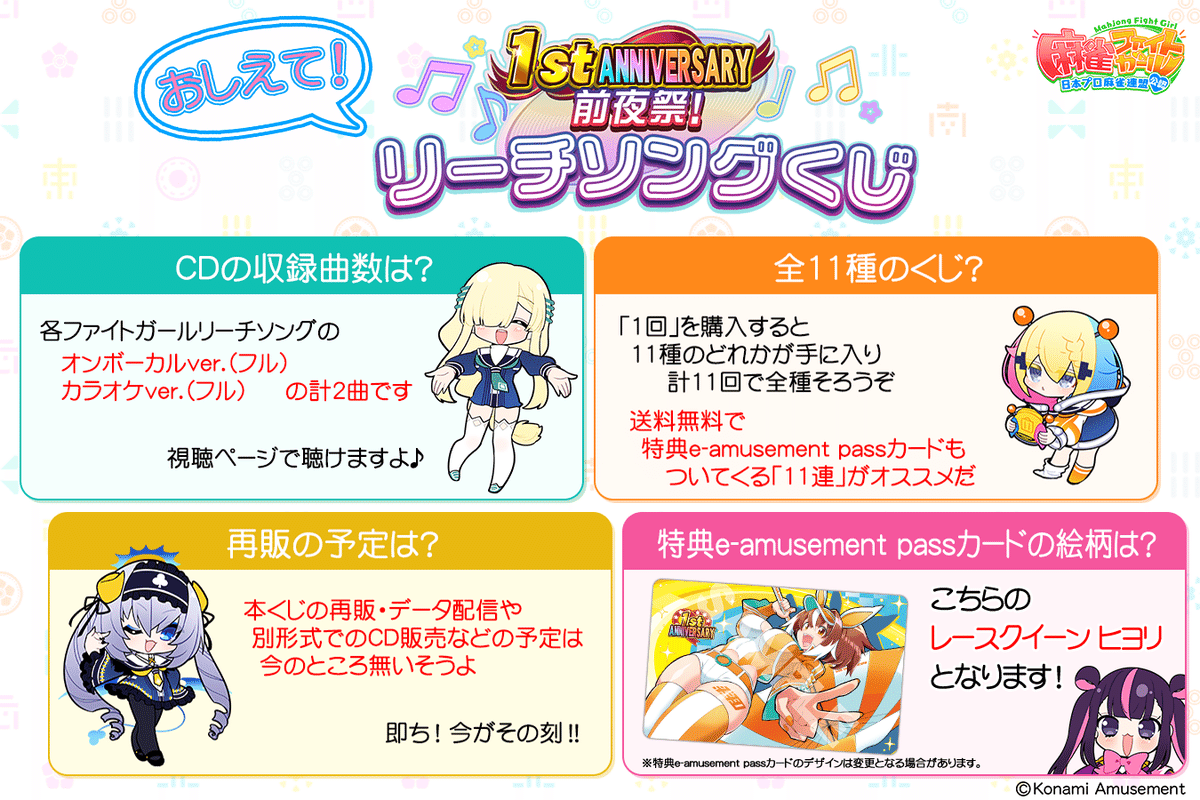 麻雀ファイトガールのリーチソング&ボイスガチャはぼったくり価格な