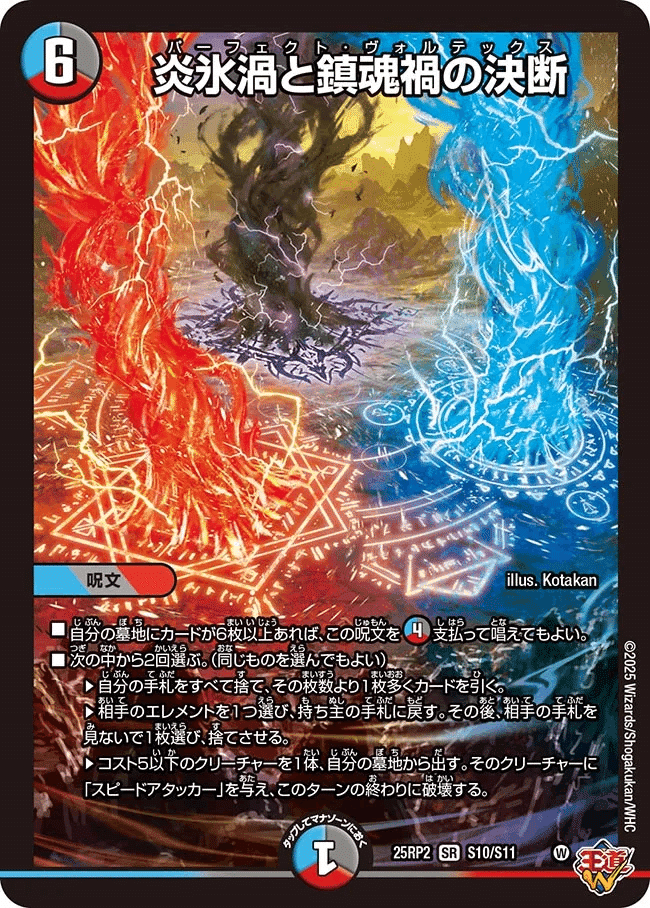 新カード《炎氷渦と鎮魂禍の決断》の評価｜magical?
