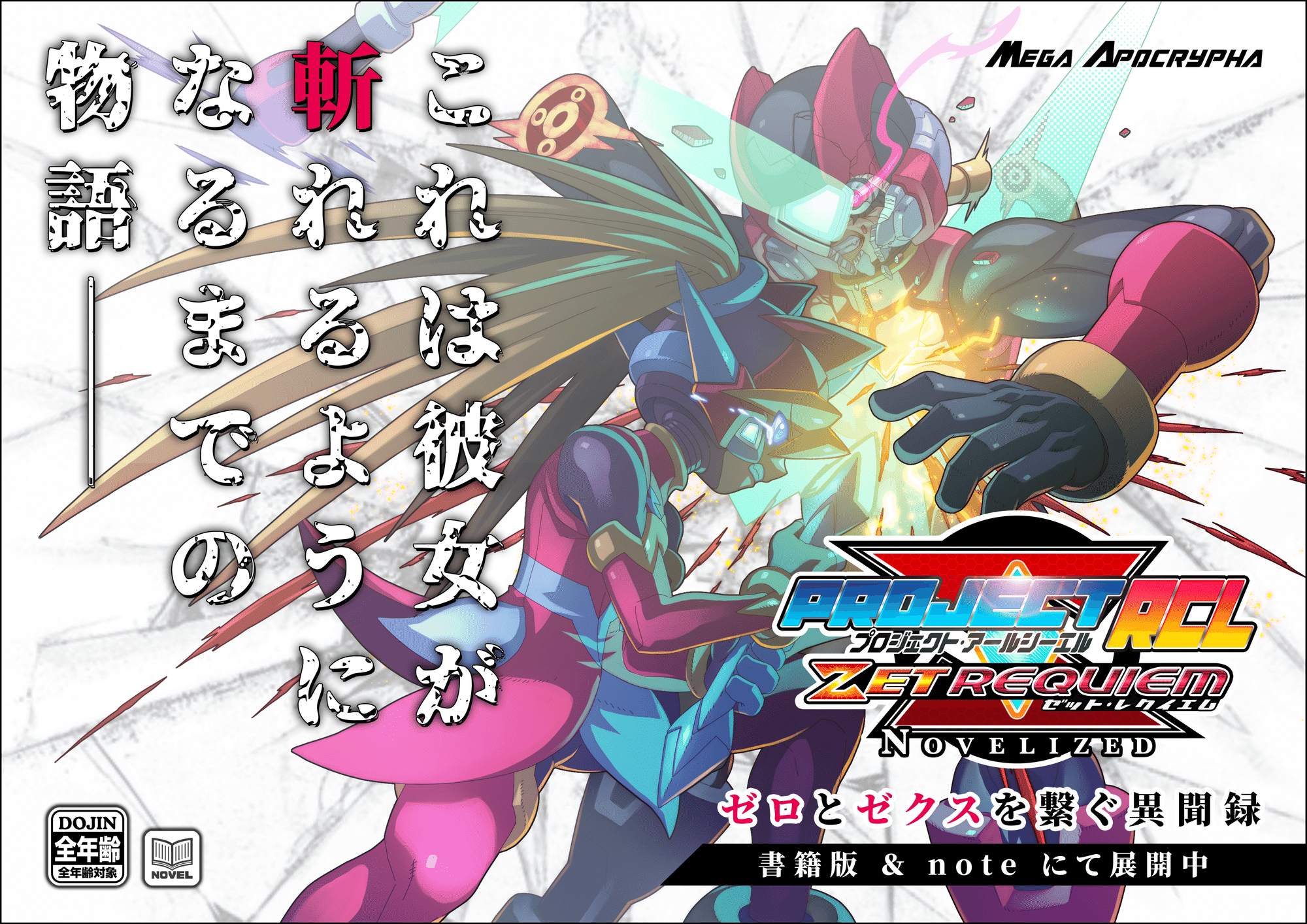 コラム04】なぜシエルが主人公？｜ProjectRCL ZetRequiem