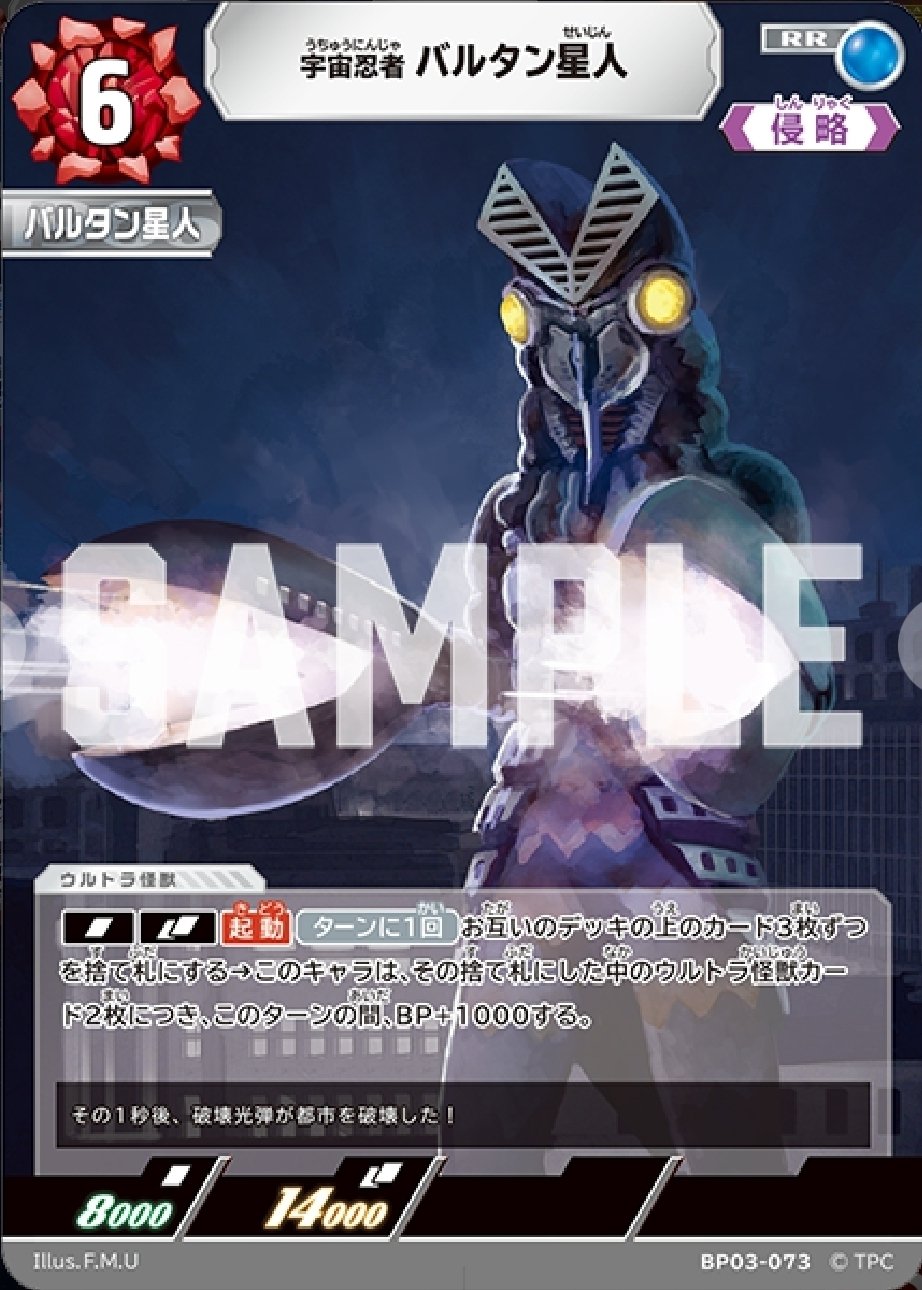 バル単対策会議｜ねと@ウルトラマンカードゲーム