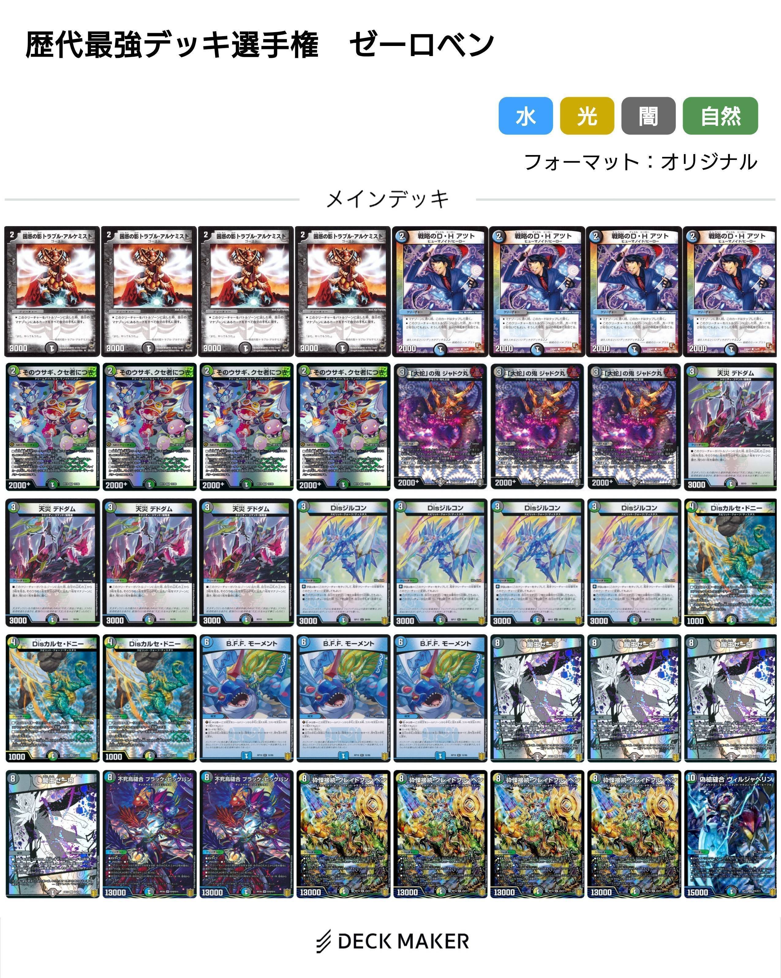 ゼーロベン【デュエマ歴代最強デッキ㉔】｜れもん