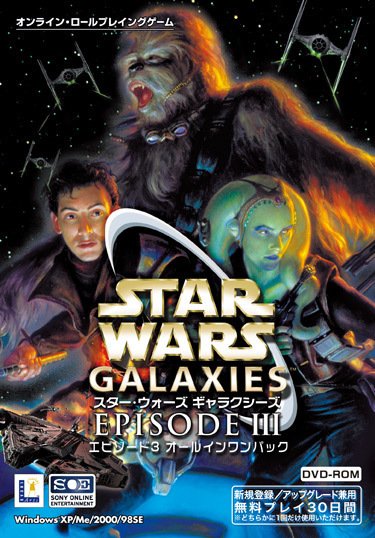 スター・ウォーズ ゲーム研究本を出すために 第37回 初のMMORPG