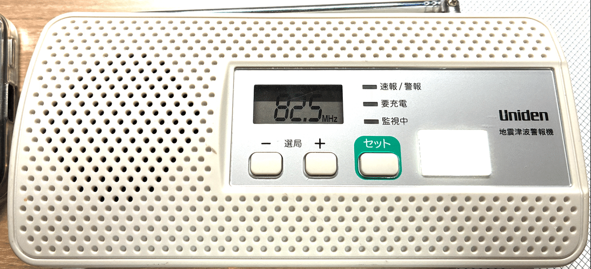 変わりダネラジオ「地震津波警報機 EWR200」を修理した｜せいじ@さくら