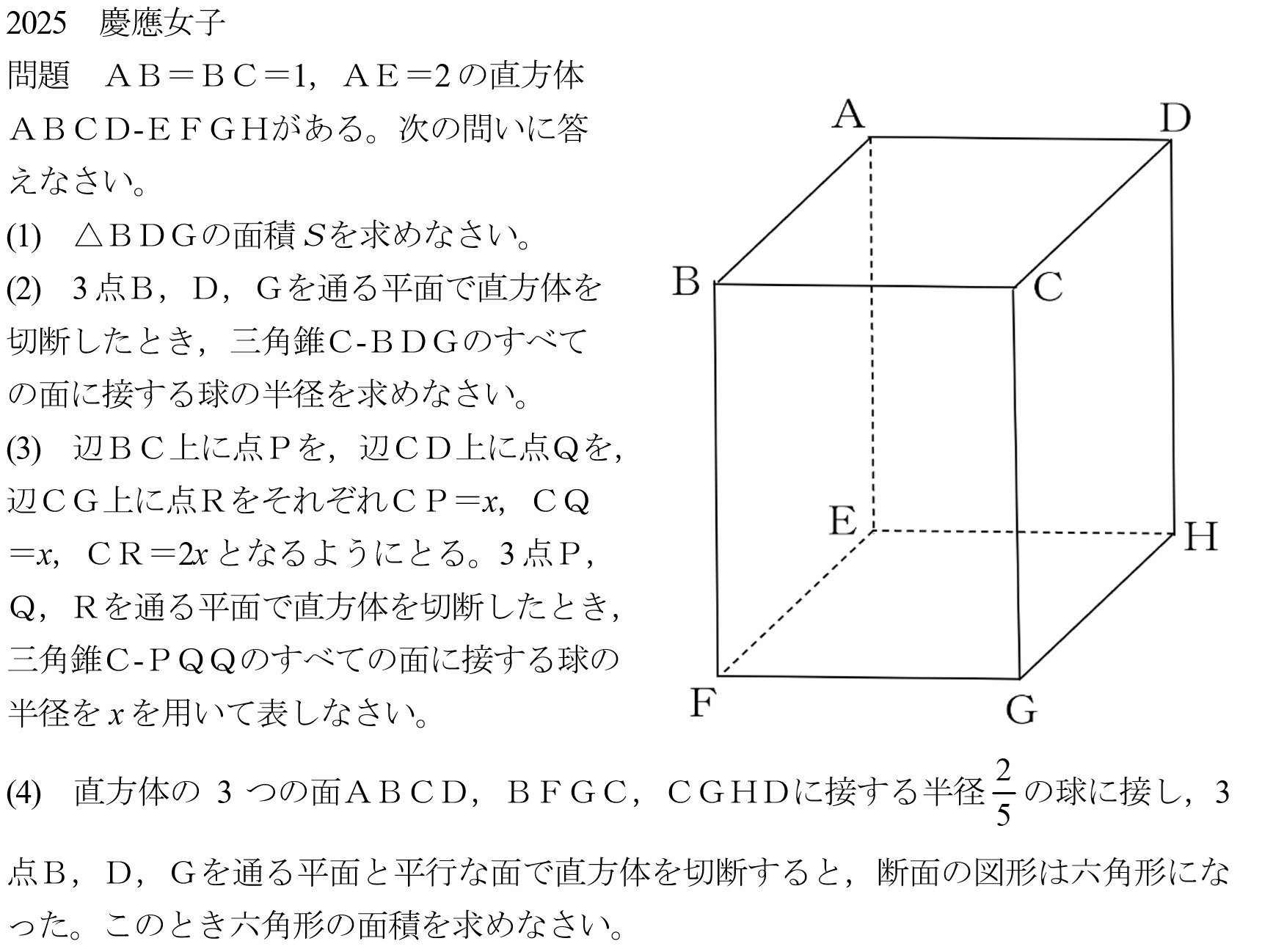 早慶の数学11 2025年慶應女子 大問5｜谷津綱一