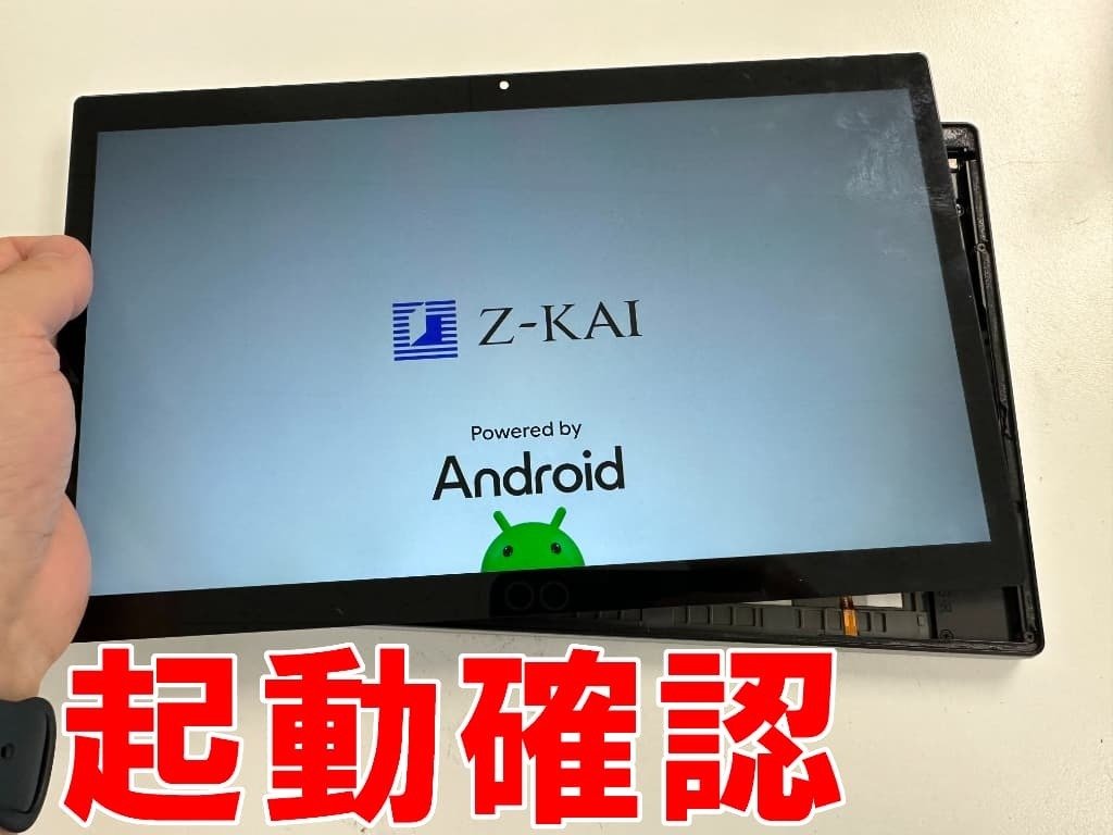 Z会タブレット修理を8800円で対応中！電源が落ちる・起動しない症状が