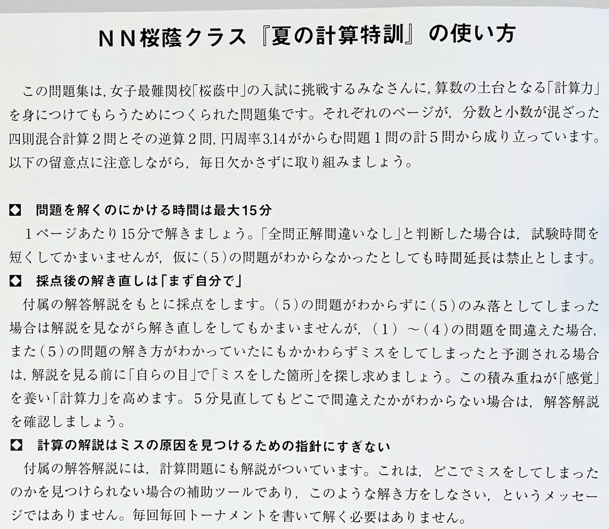 中学受験】夏期集中志望校錬成特訓（カキシ）が始まりました！【小6