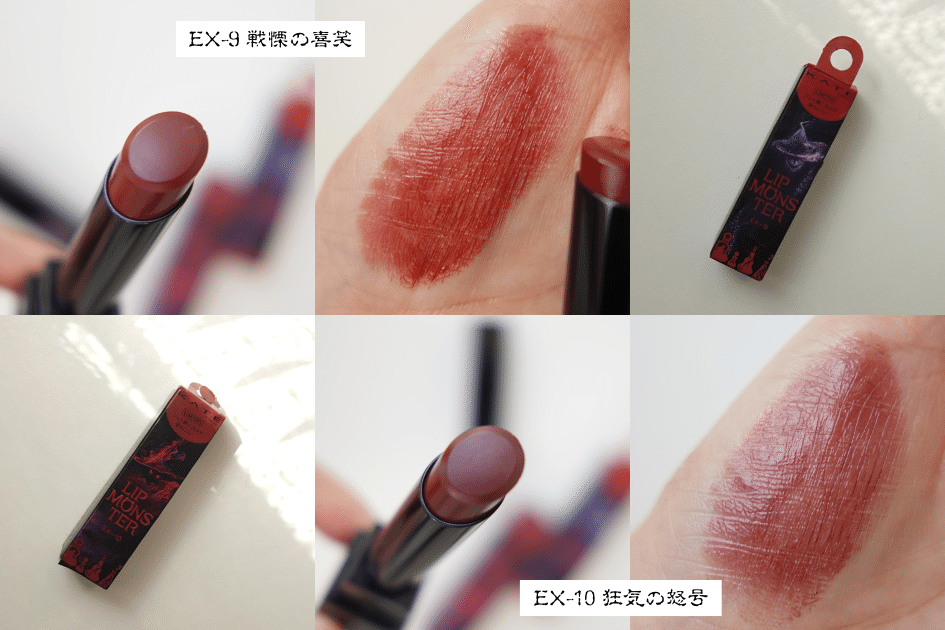 KATE】リップモンスター限定色 全4色 パーソナルカラー分析｜つばき