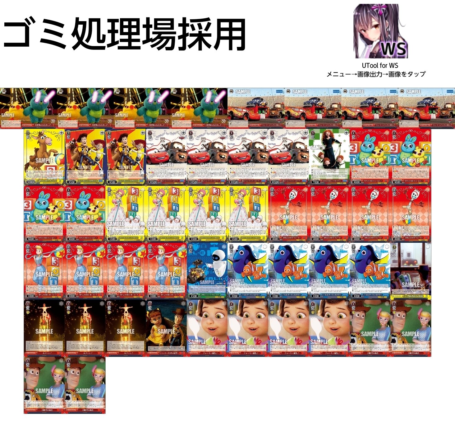 WS】8扉PIXARの構築とプレイ方針について【デッキ紹介】｜じろうの備忘録