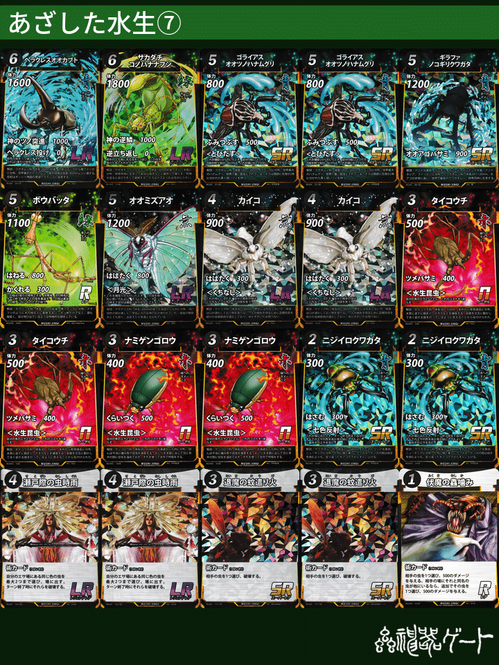 蟲神器】混ぜ水生白書②｜salt