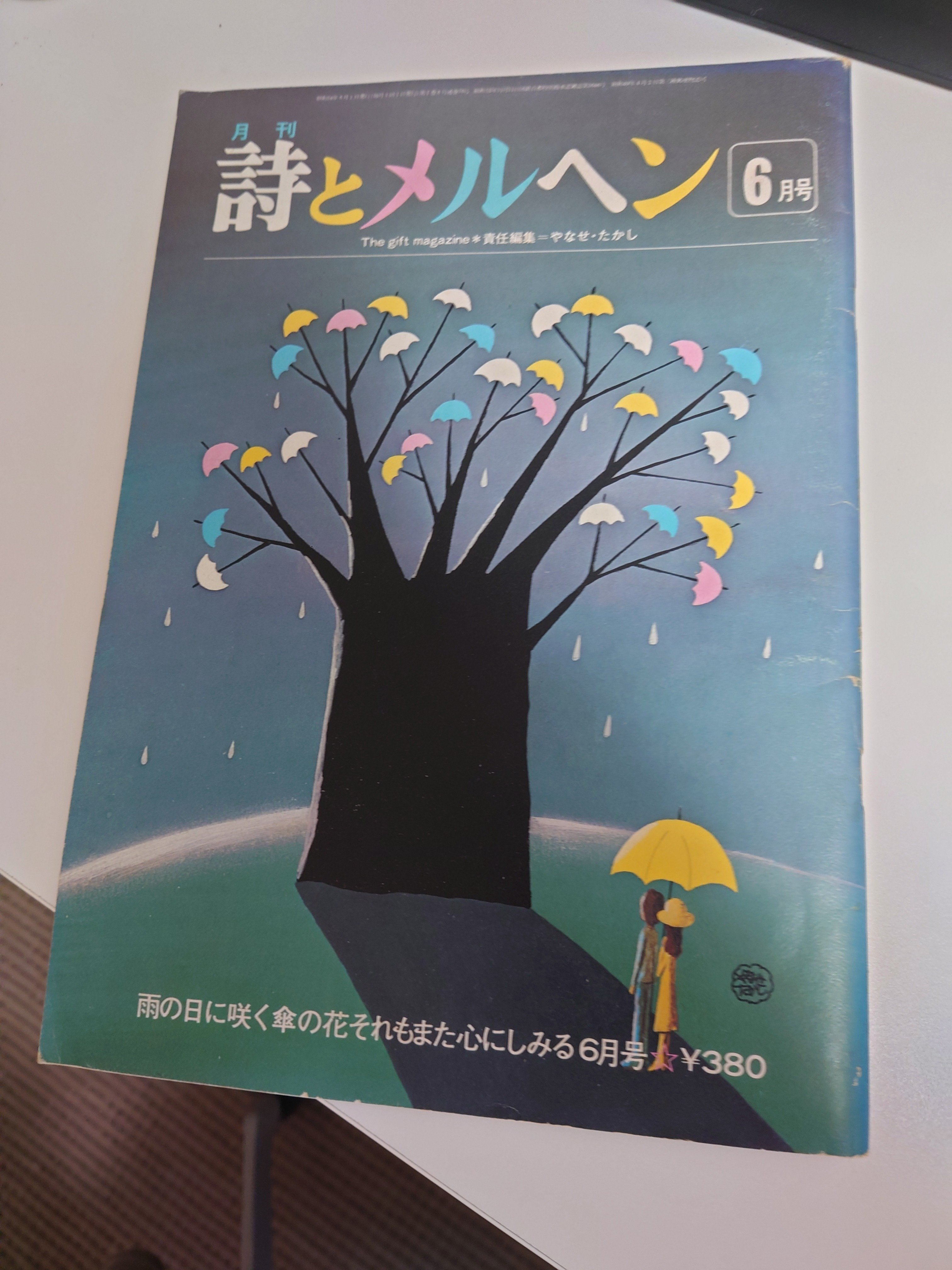 詩とメルヘン6周年記念対談（やなせ・たかし＆さだまさし）｜sada mania
