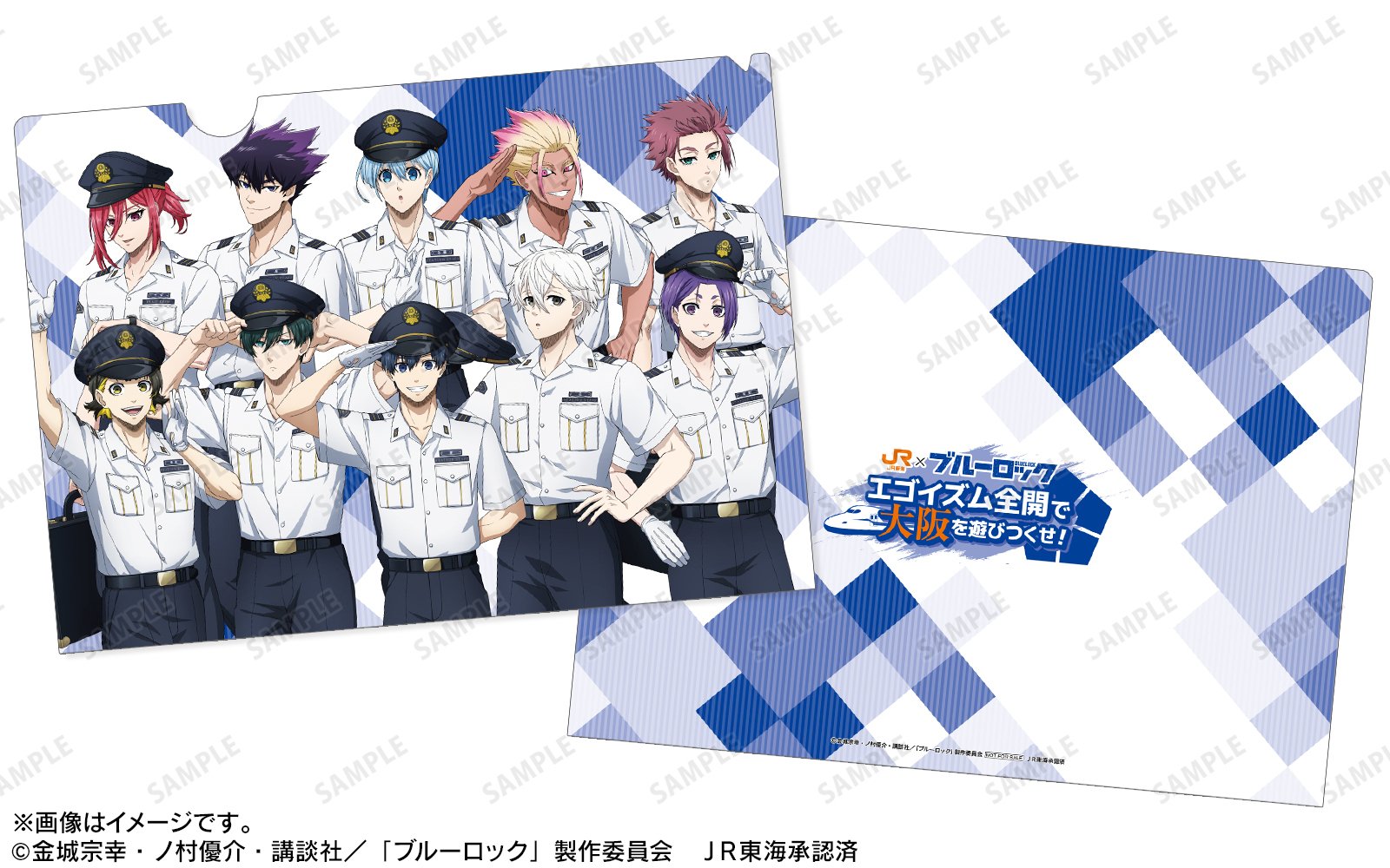 TVアニメ『ブルーロック』と「JR東海 推し旅」のコラボイベントの詳細