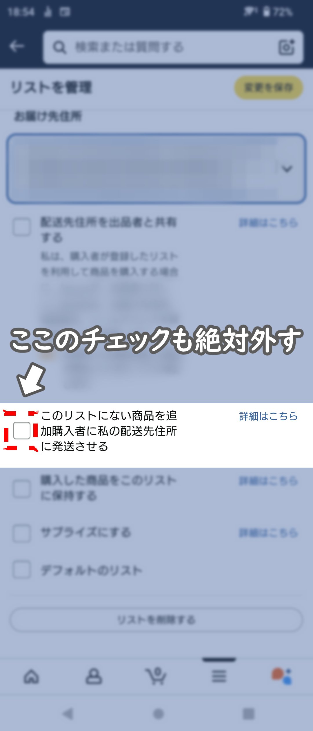 Amazonほしいものリストからの身バレを防ぐ､知っておくべきいくつかの
