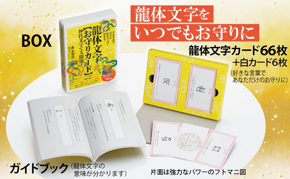 龍体文字【お守りカード】 神代文字で大開運! ｜龍体文字 Dragon