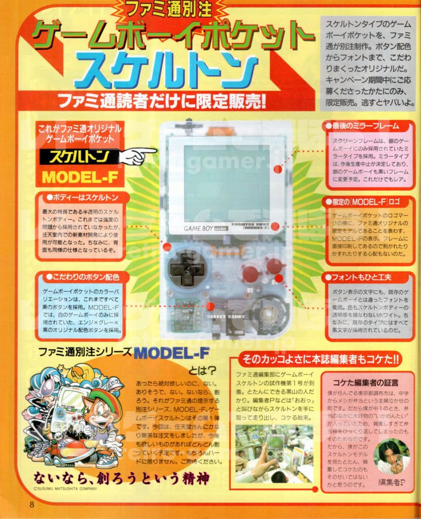 Wikipediaやカタログ本にも載ってないゲームボーイポケットのファミ通