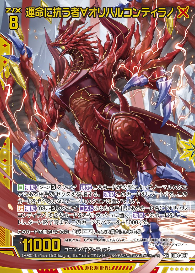 Z/X】オリハルコンティラノ【IG04】｜かざみや