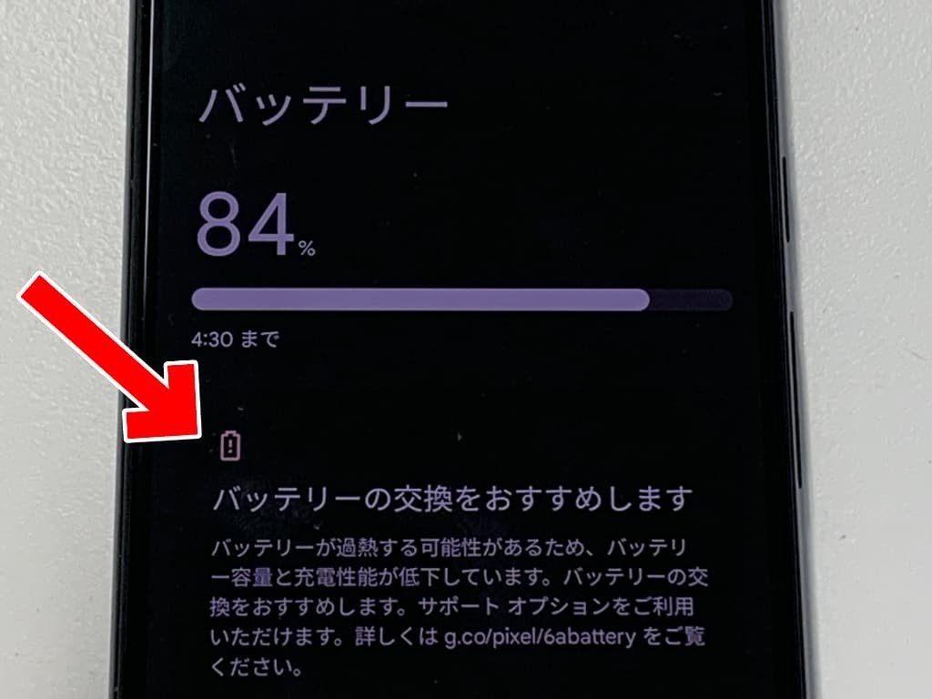 Pixel6aのバッテリー交換を7480円で対応中！ビックリマークが消えてNFC