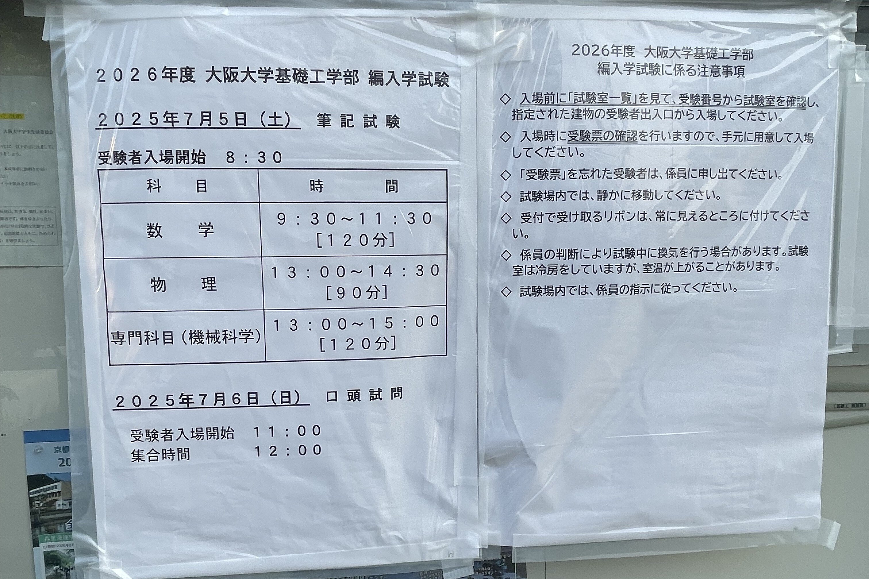 2026年度(令和8年度) 大阪大学基礎工学部 システム科学科 知能システム