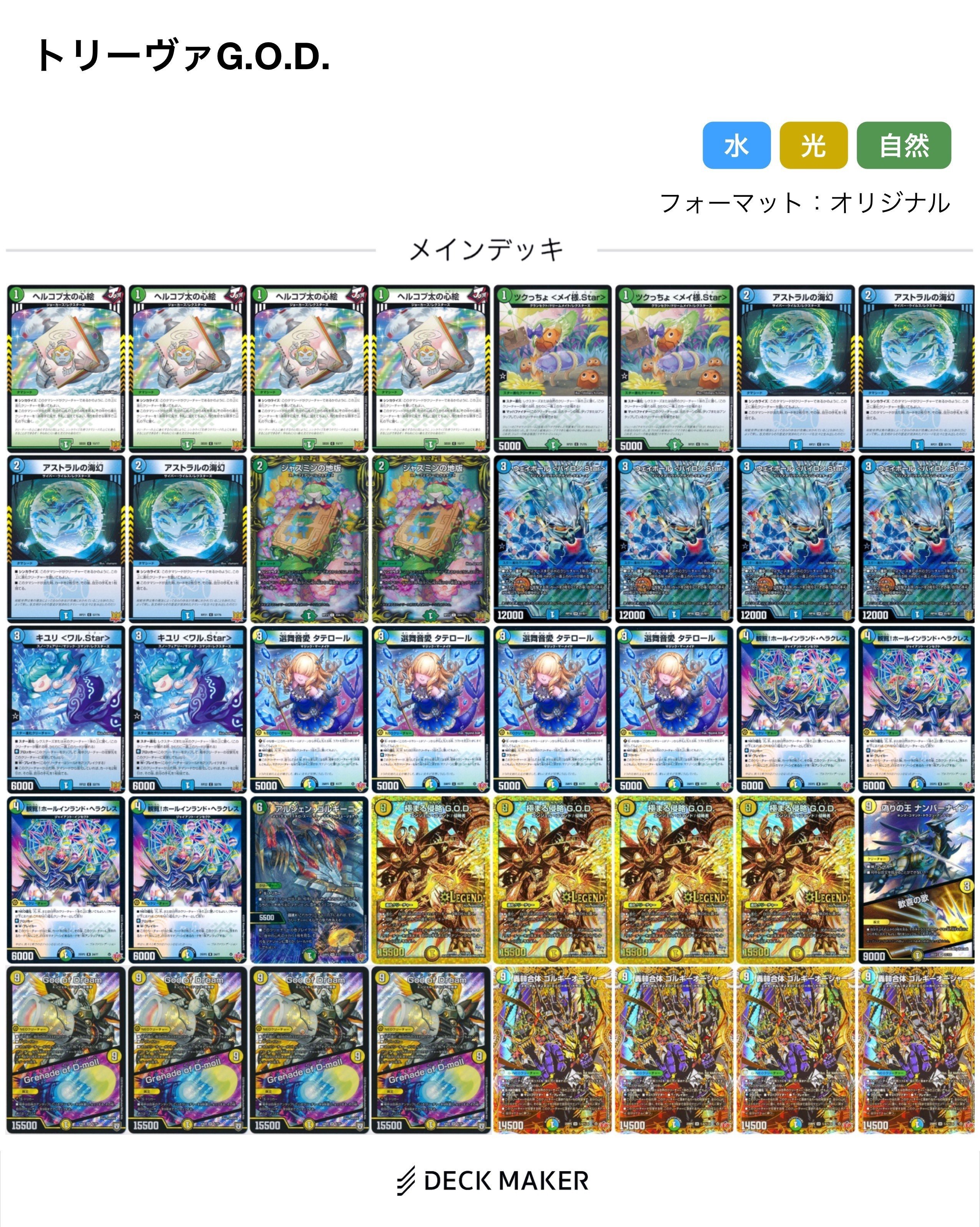 デッキ紹介】ゴルギーオージャー入りトリーヴァGOD｜torakon