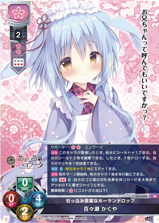 きゃべつそふと(CAB1.0)SR雑感【Lycee】｜しるく