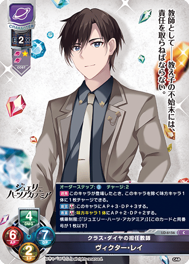 Lycee】きゃべつそふと限定『ジュエリー・ハーツ・アカデミア』宙単