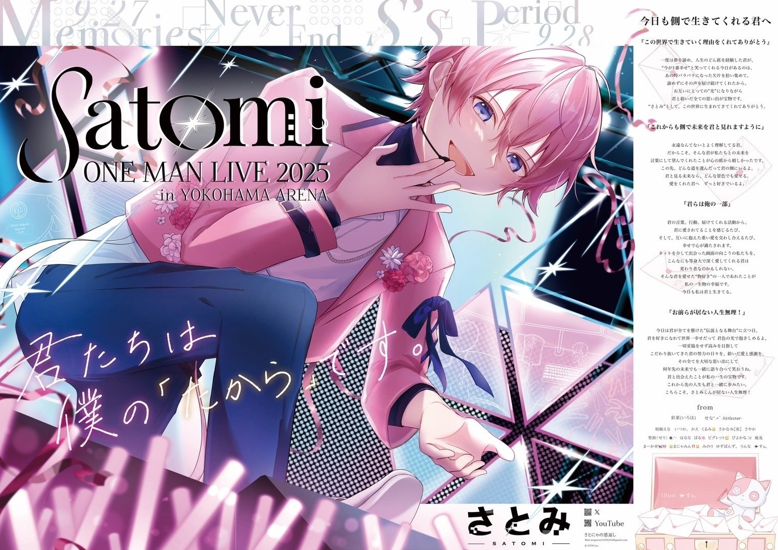 さとみ ワンマンライブ さとわん 2025 ペンライト VIP 特典 さとみ