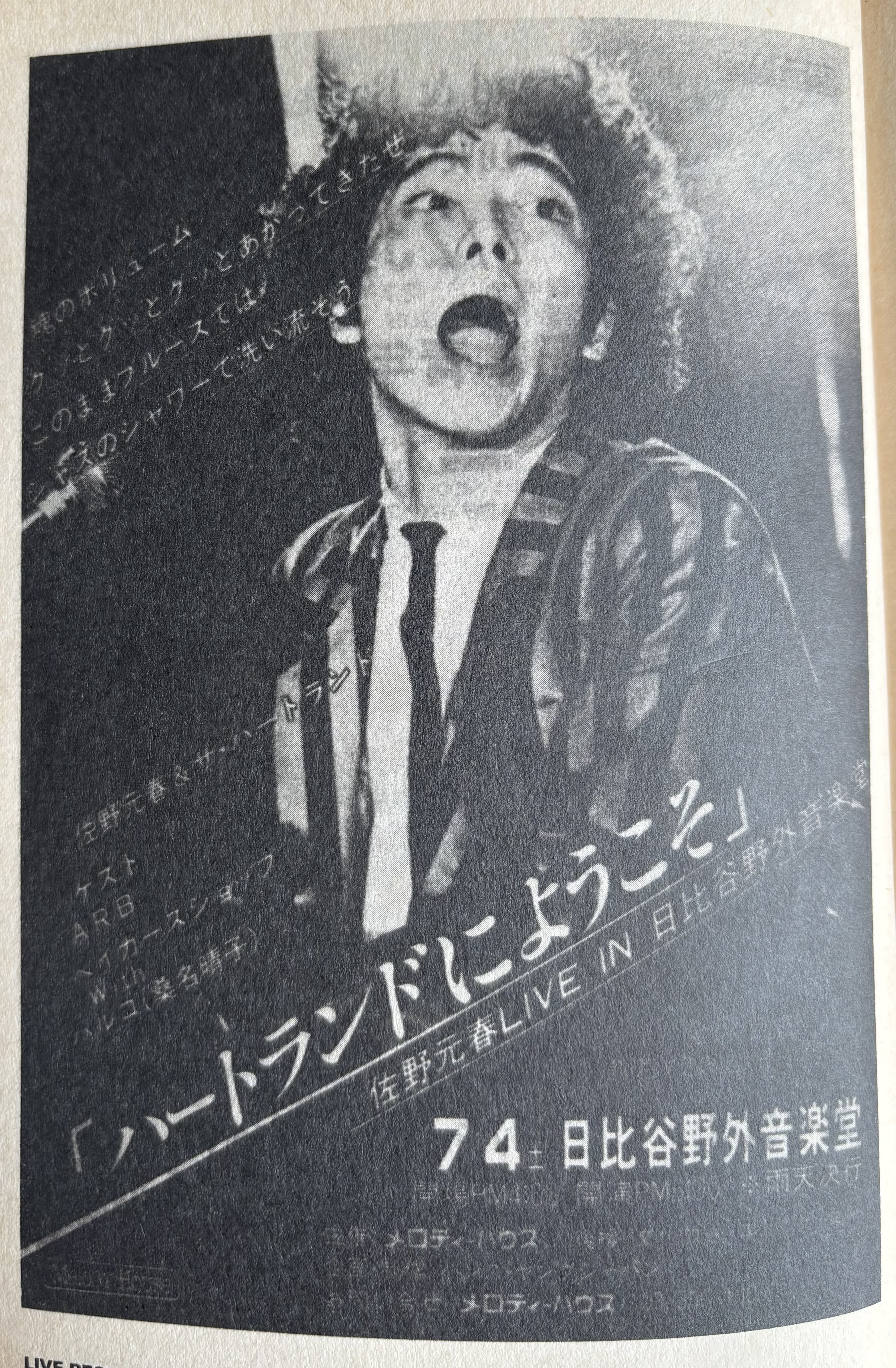 佐野元春 with The Heartland LIVE RECORDS VOL.1 1980-1981｜bluebeat