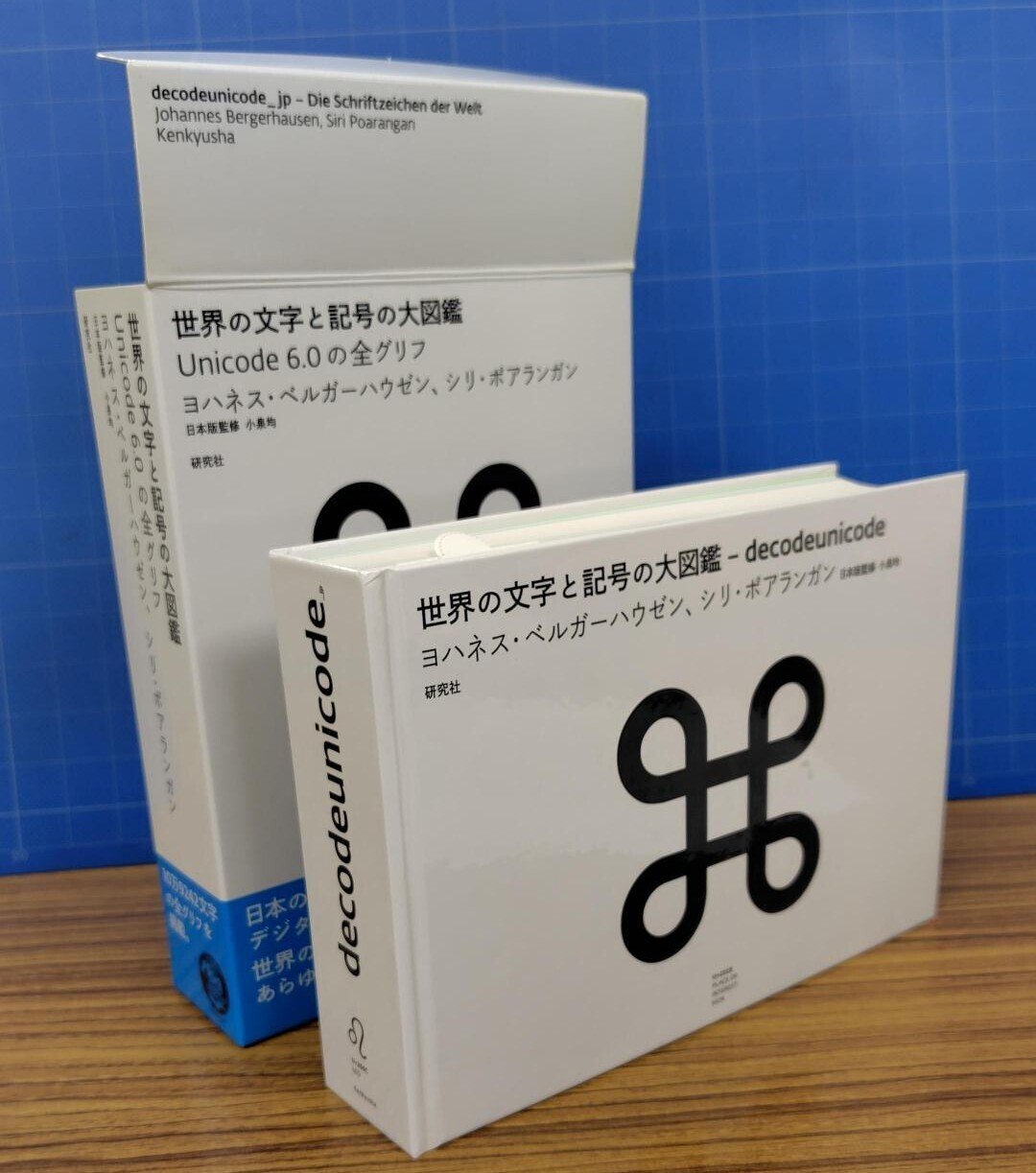 世界の文字と記号の大図鑑──Unicode 6.0の全グリフ』制作裏話｜研究