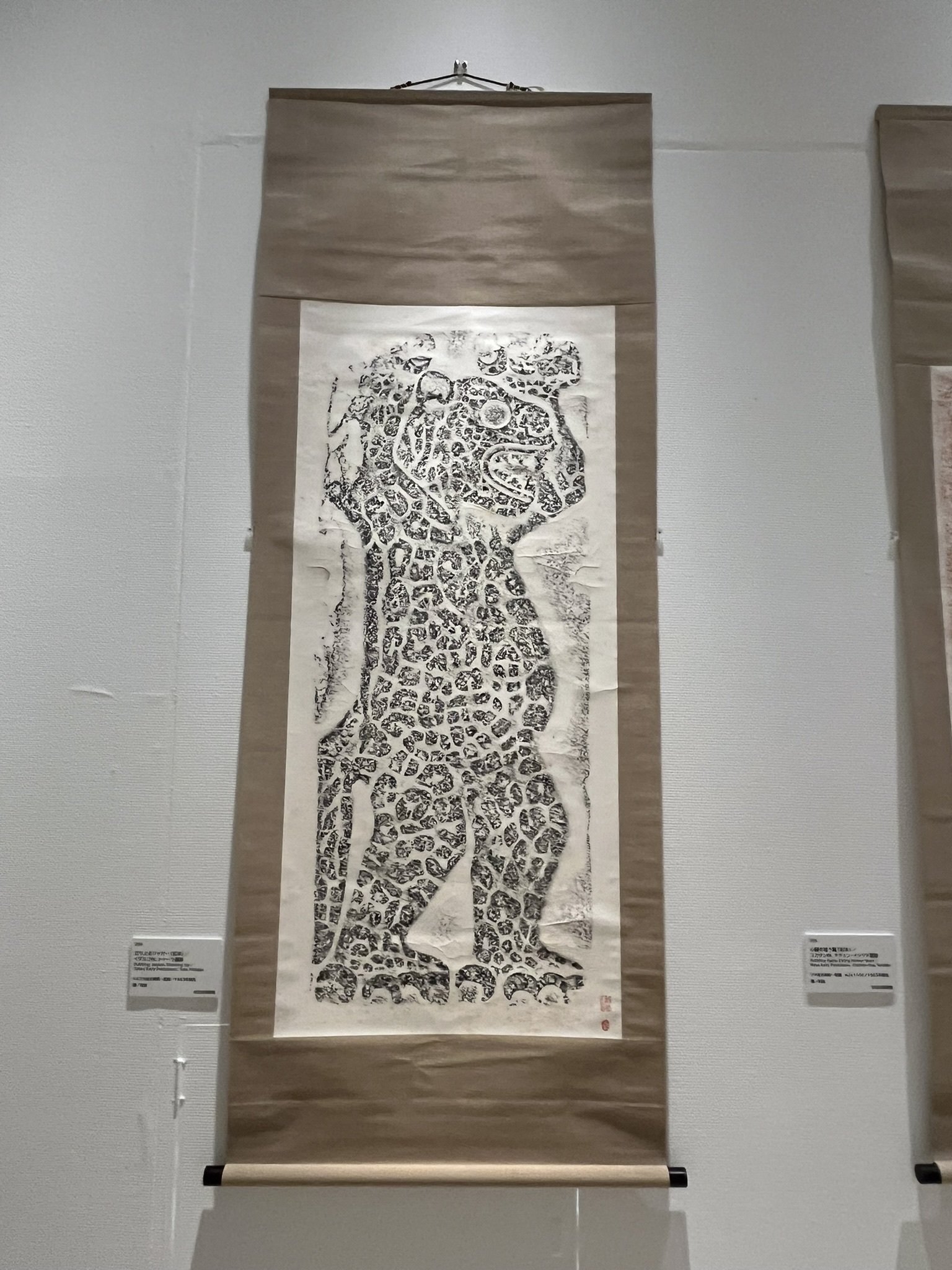 展覧会 #55 自然と魂 利根山光人の旅 異文化にみた畏敬と創造@世田谷