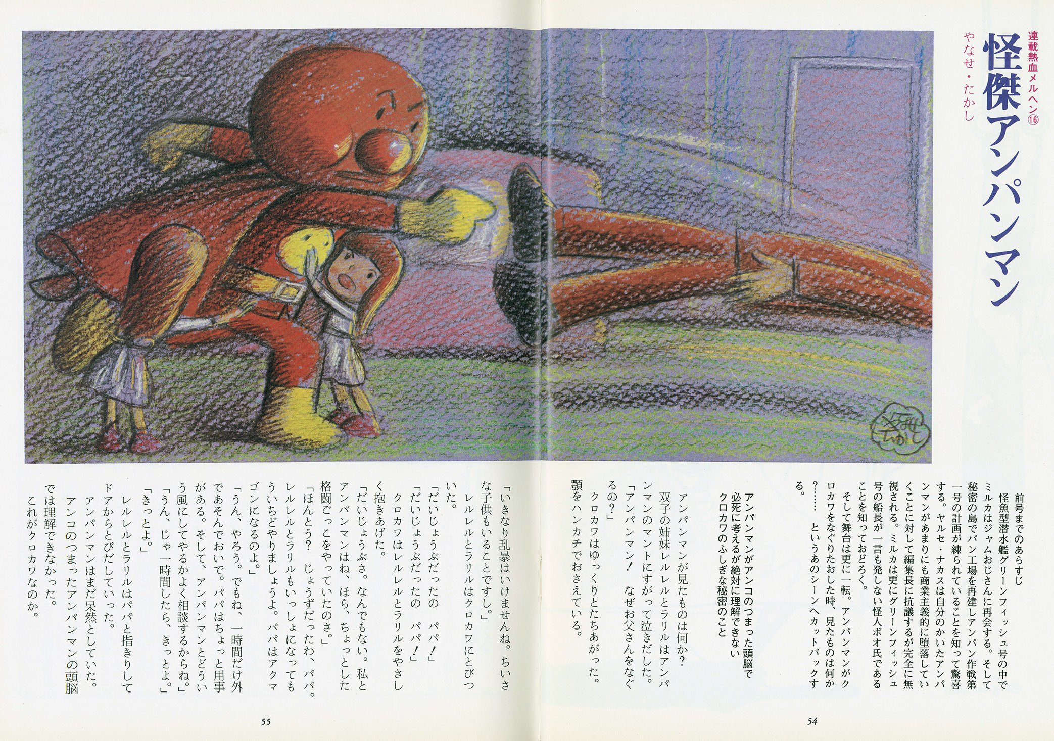 やなせたかしさんとサンリオがともに紡いだ『詩とメルヘン』の世界