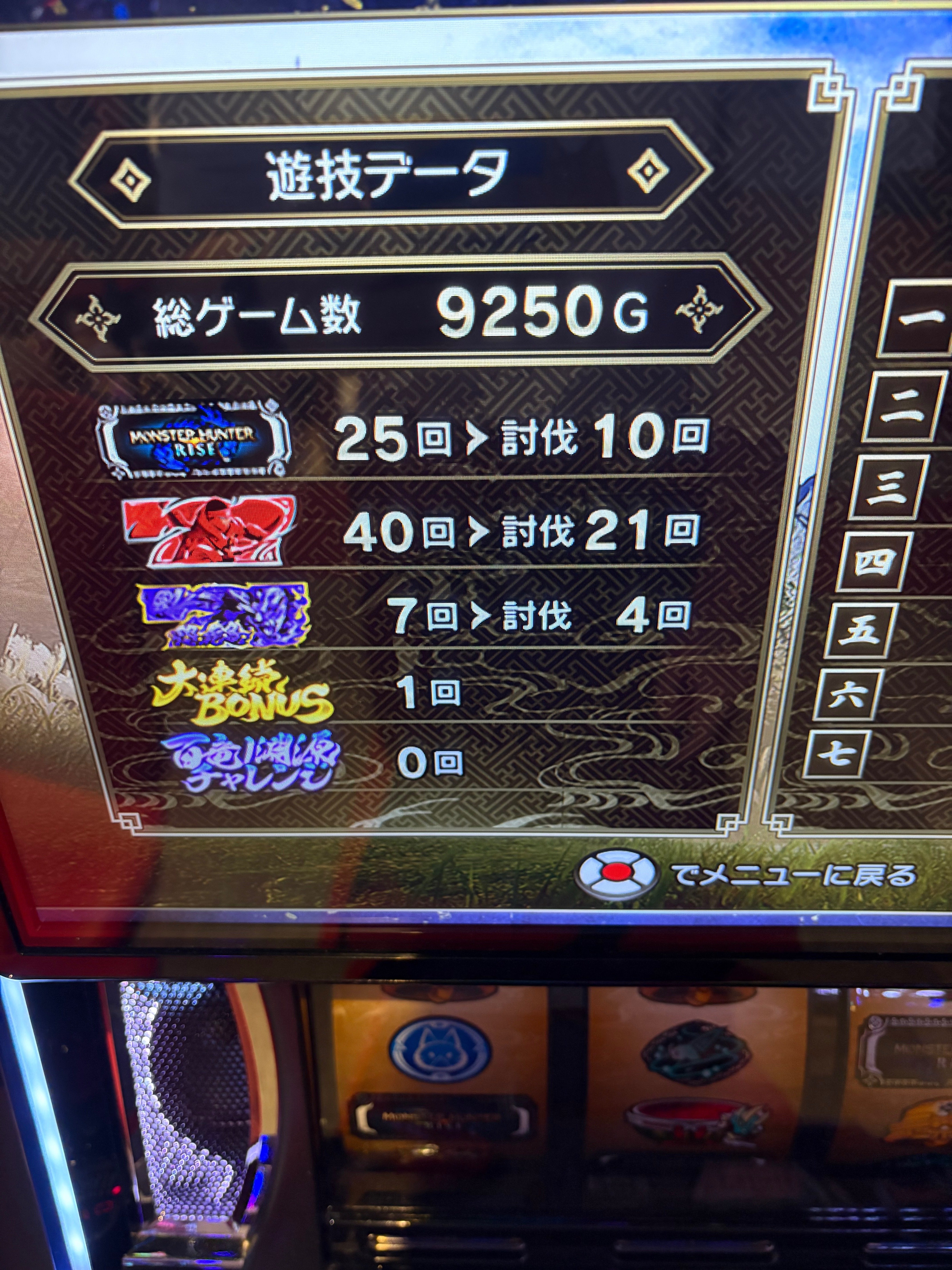 スマスロ Lモンスターハンターライズ 設定6確定台 9200G稼働実践データ