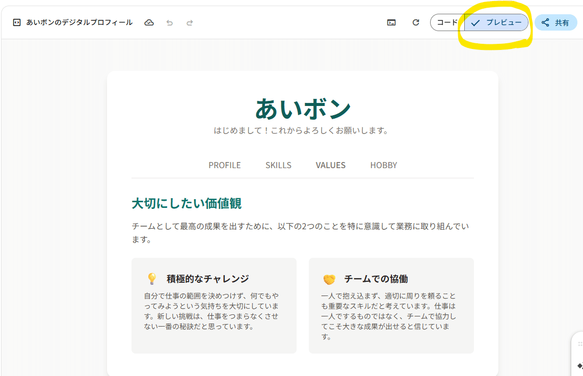 コピペでOK】人事異動の自己紹介ももう悩まない！Geminiの「Canvas機能
