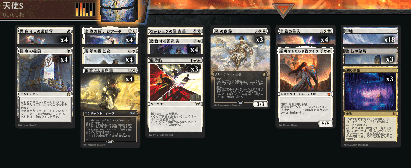 MTG】希望の源、ジアーダと白単天使デッキ【スタンダード】｜くろやぎ