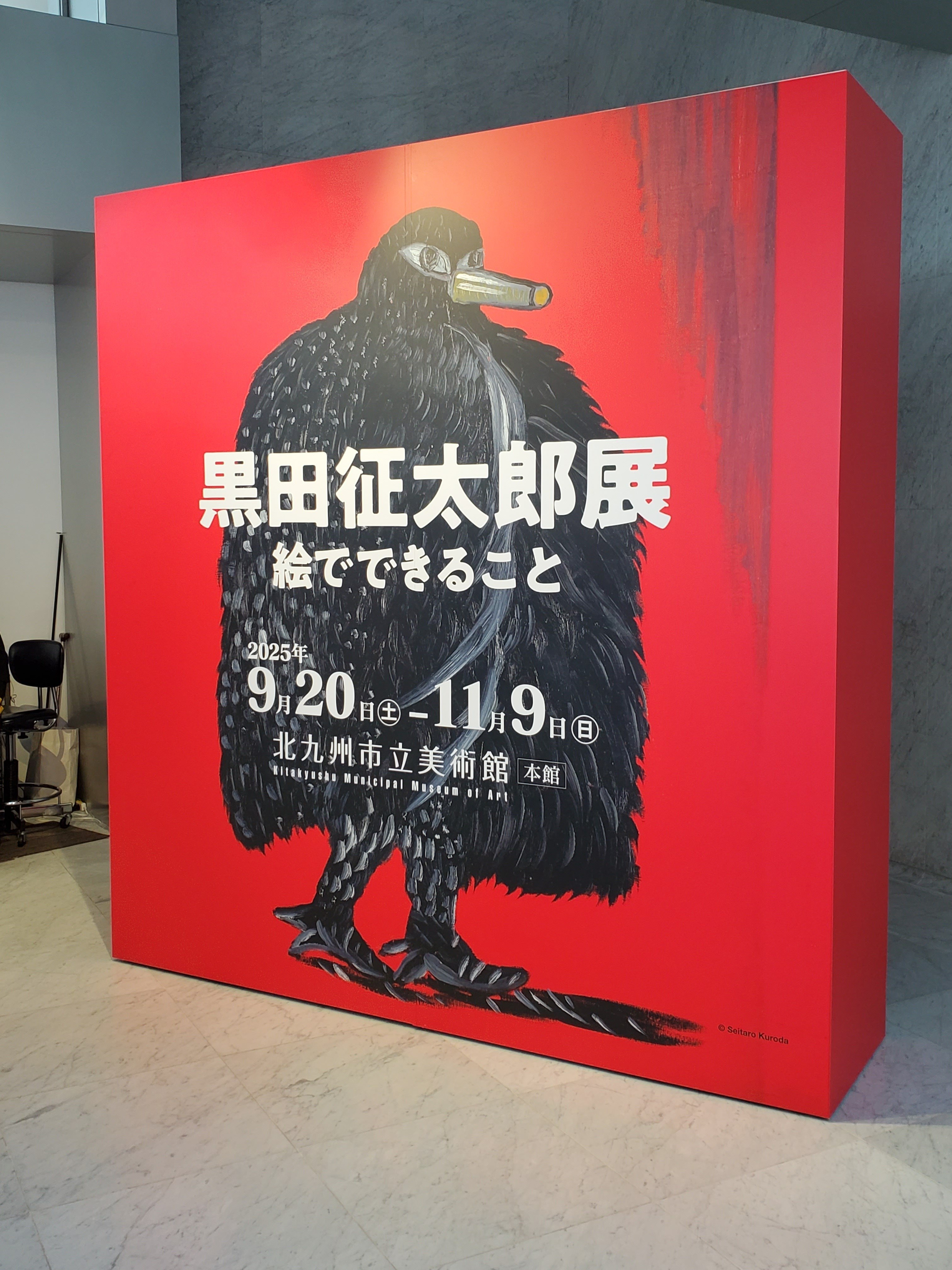 黒田征太郎展 絵でできること✨｜k.u