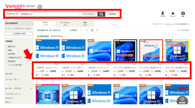 非正規品？】激安Windows 11プロダクトキーの正体！実際に購入して検証