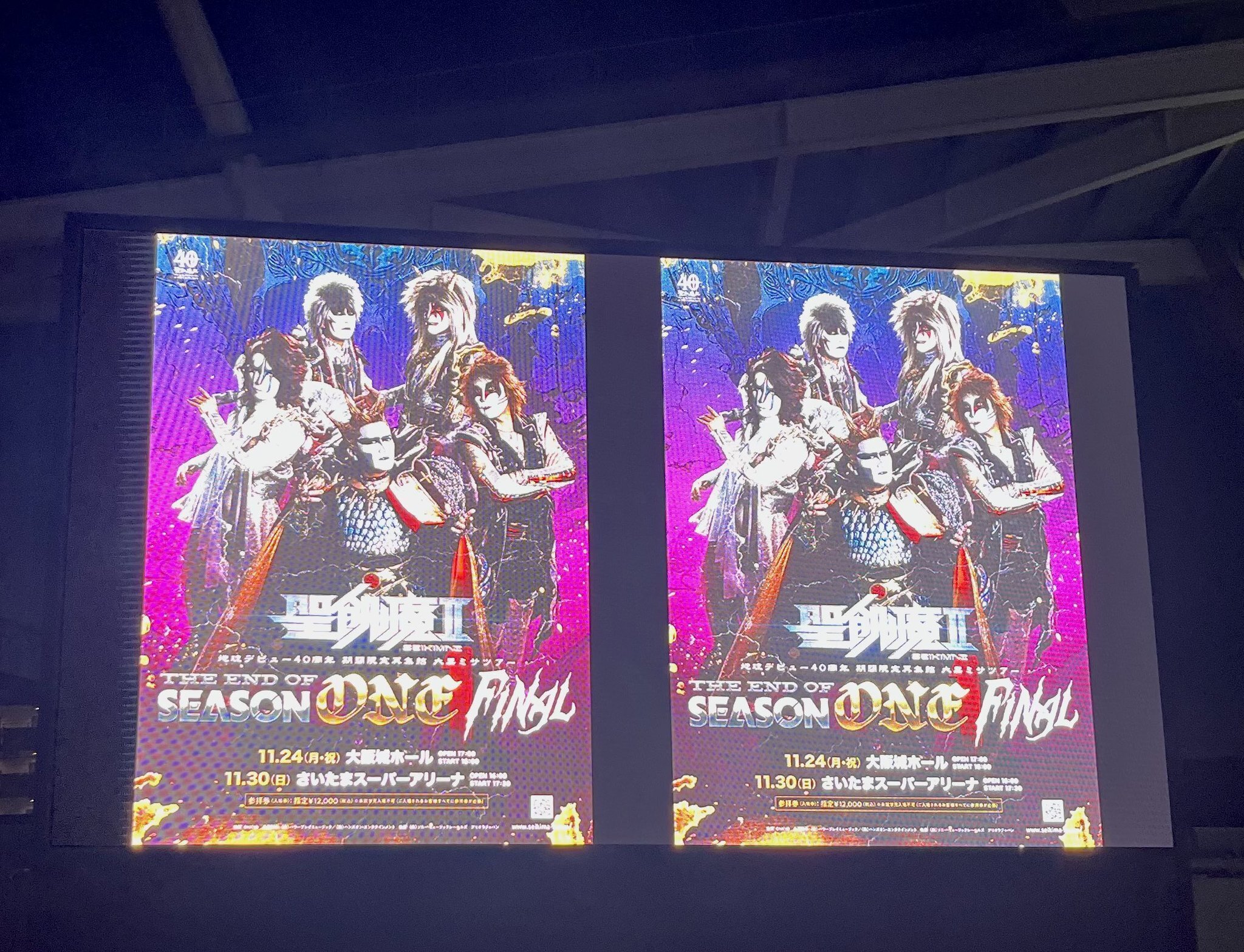 2025/11/30(日)聖飢魔II ライヴ＠さいたまスーパーアリーナ｜Yusuke@IP