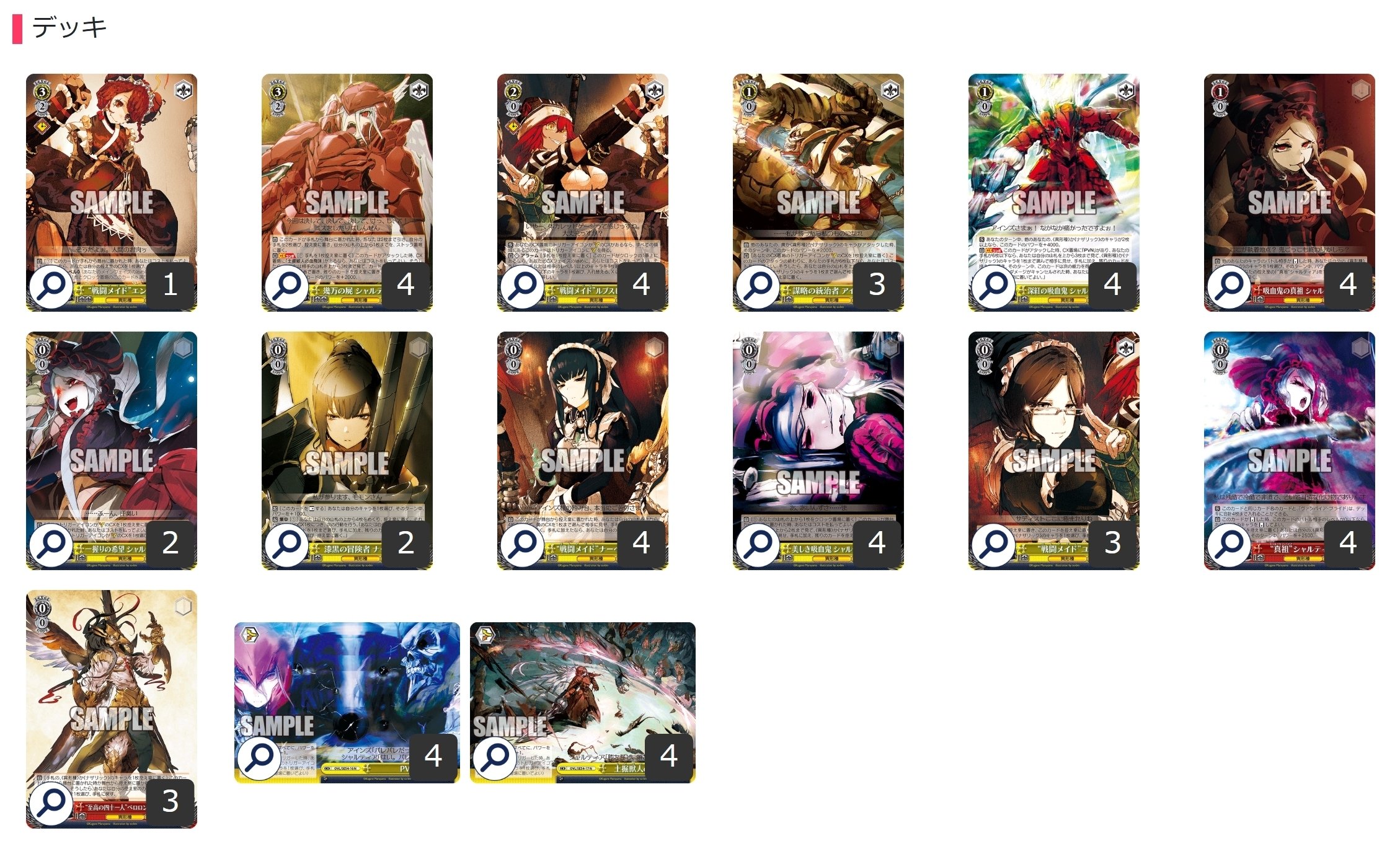 ここから始めるWS:原作 オーバーロード【構築雑記】｜しむ