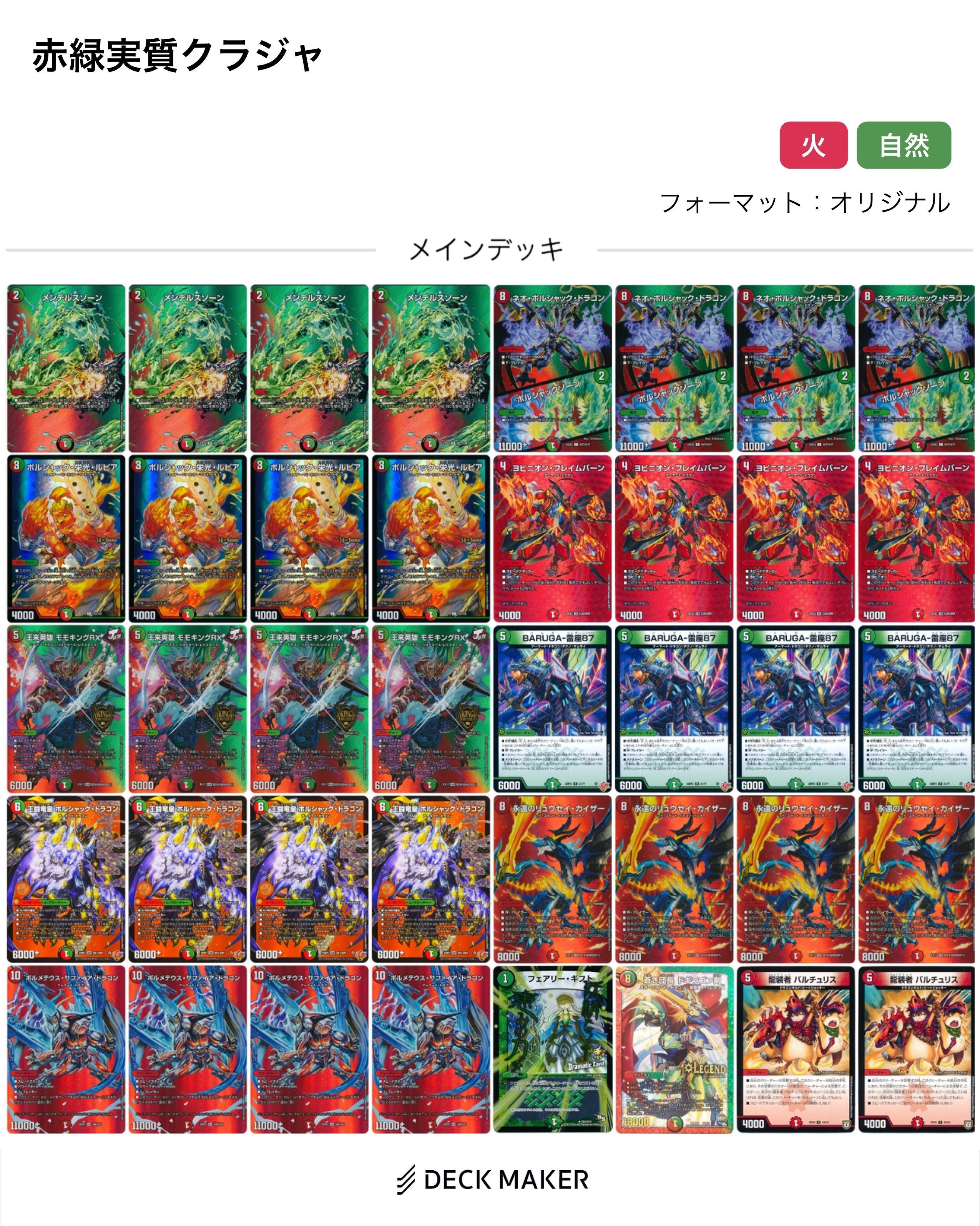 ボルシャック デッキ 赤緑ボルシャック デッキ 構築済み メイン40 二重