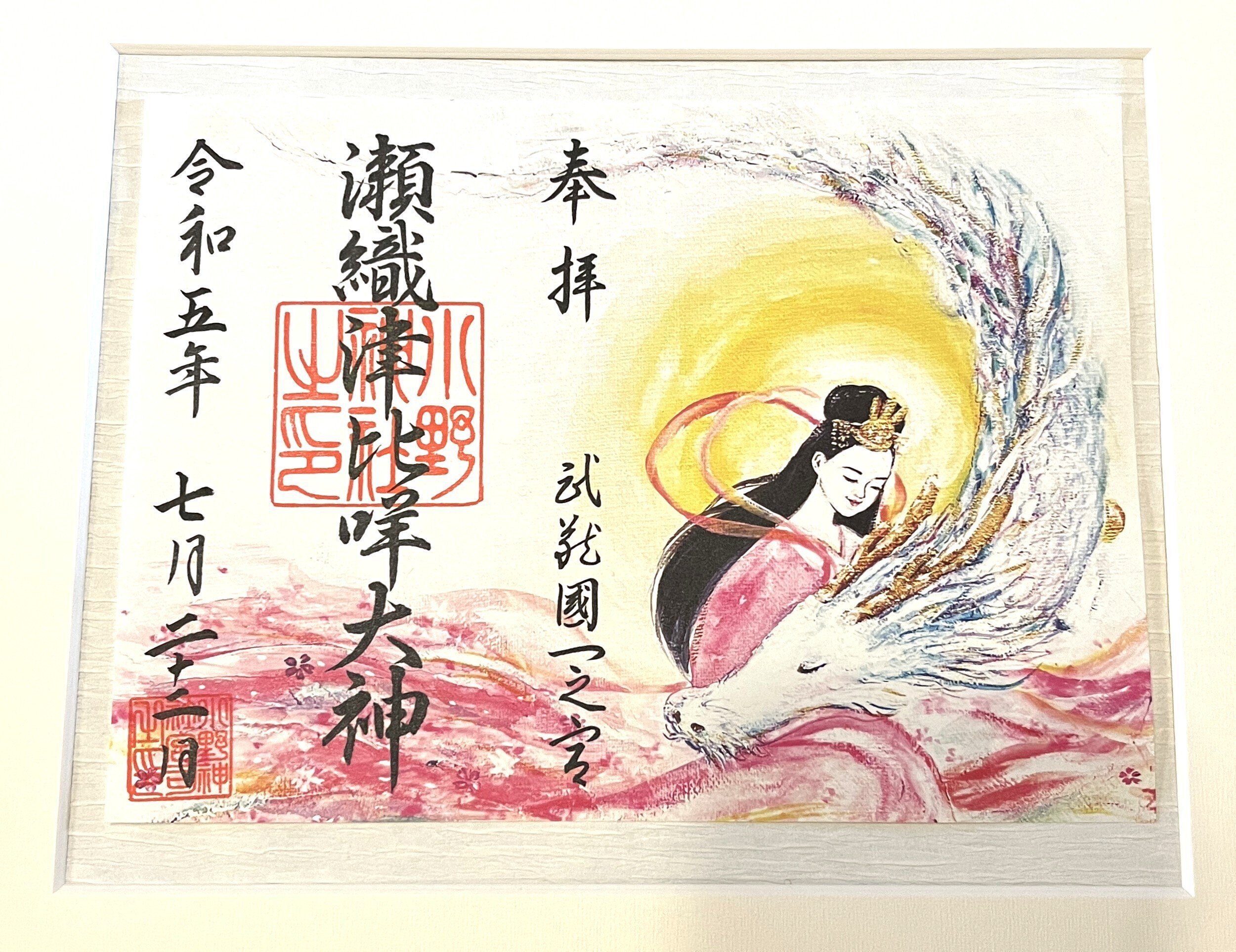 瀬織津姫様に見守られた一年｜komachi